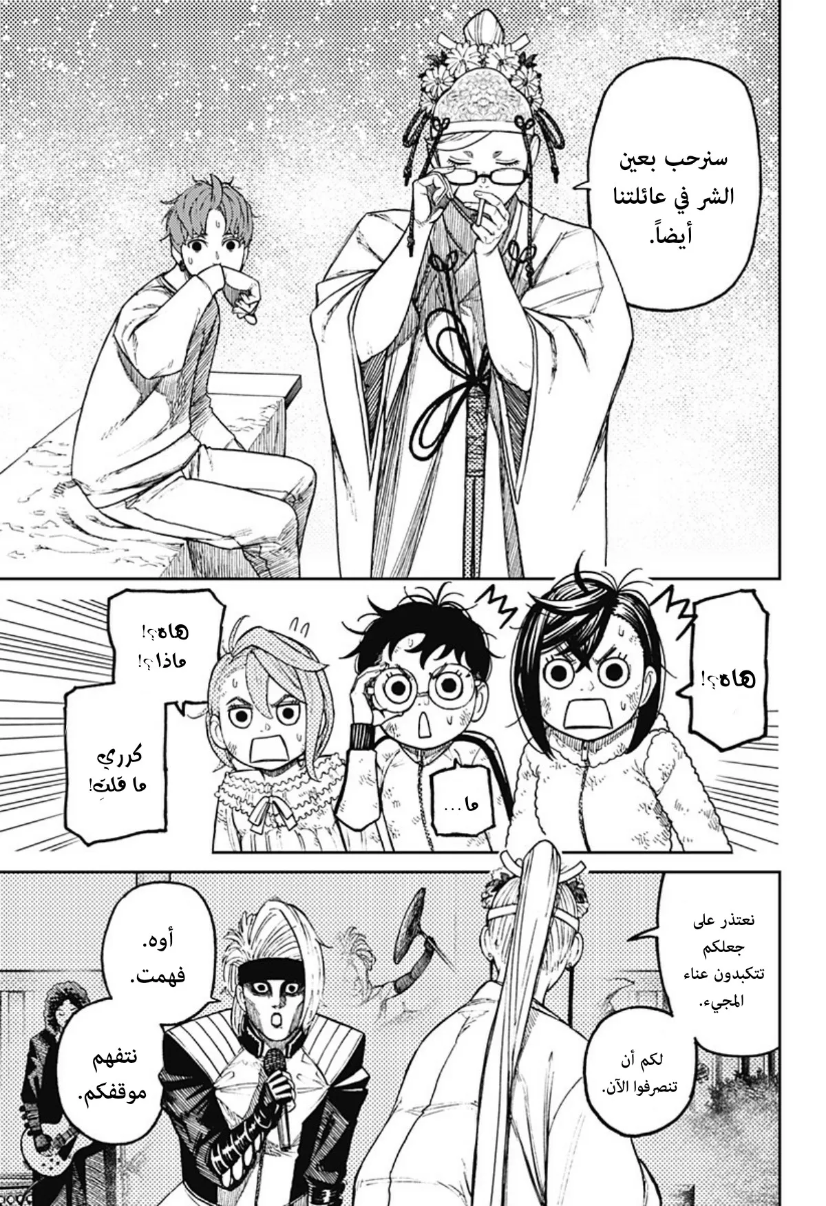 Read Dandadan ar Manga Online