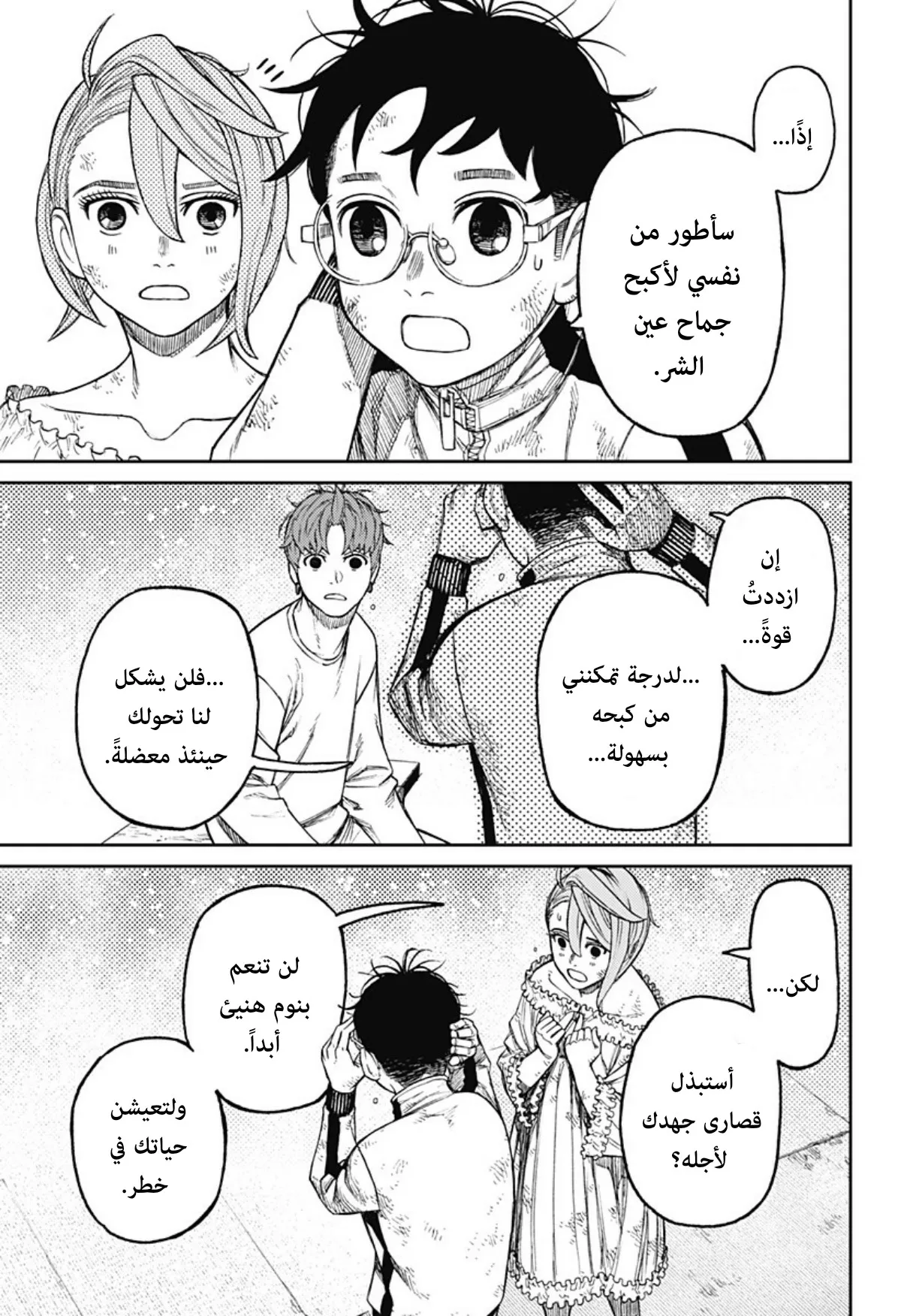 Read Dandadan ar Manga Online