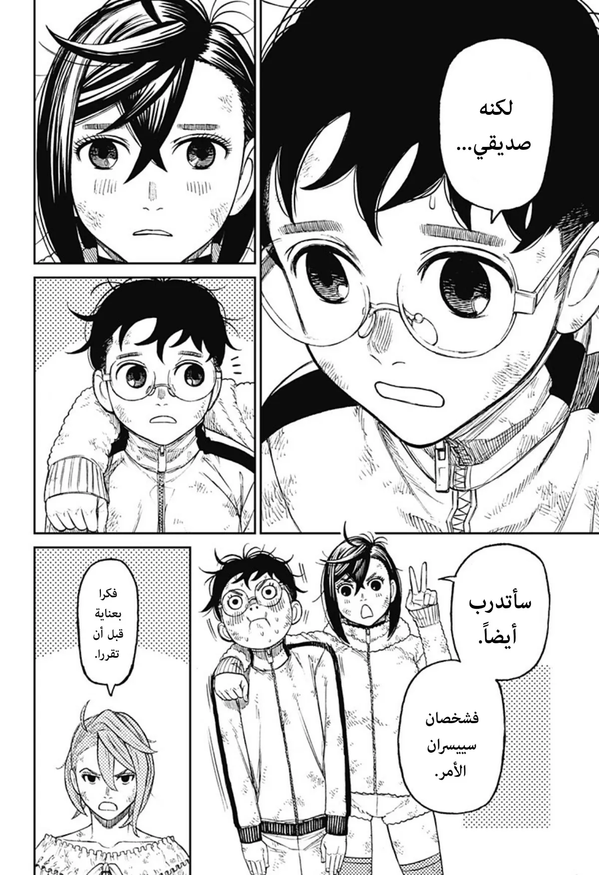 Read Dandadan ar Manga Online