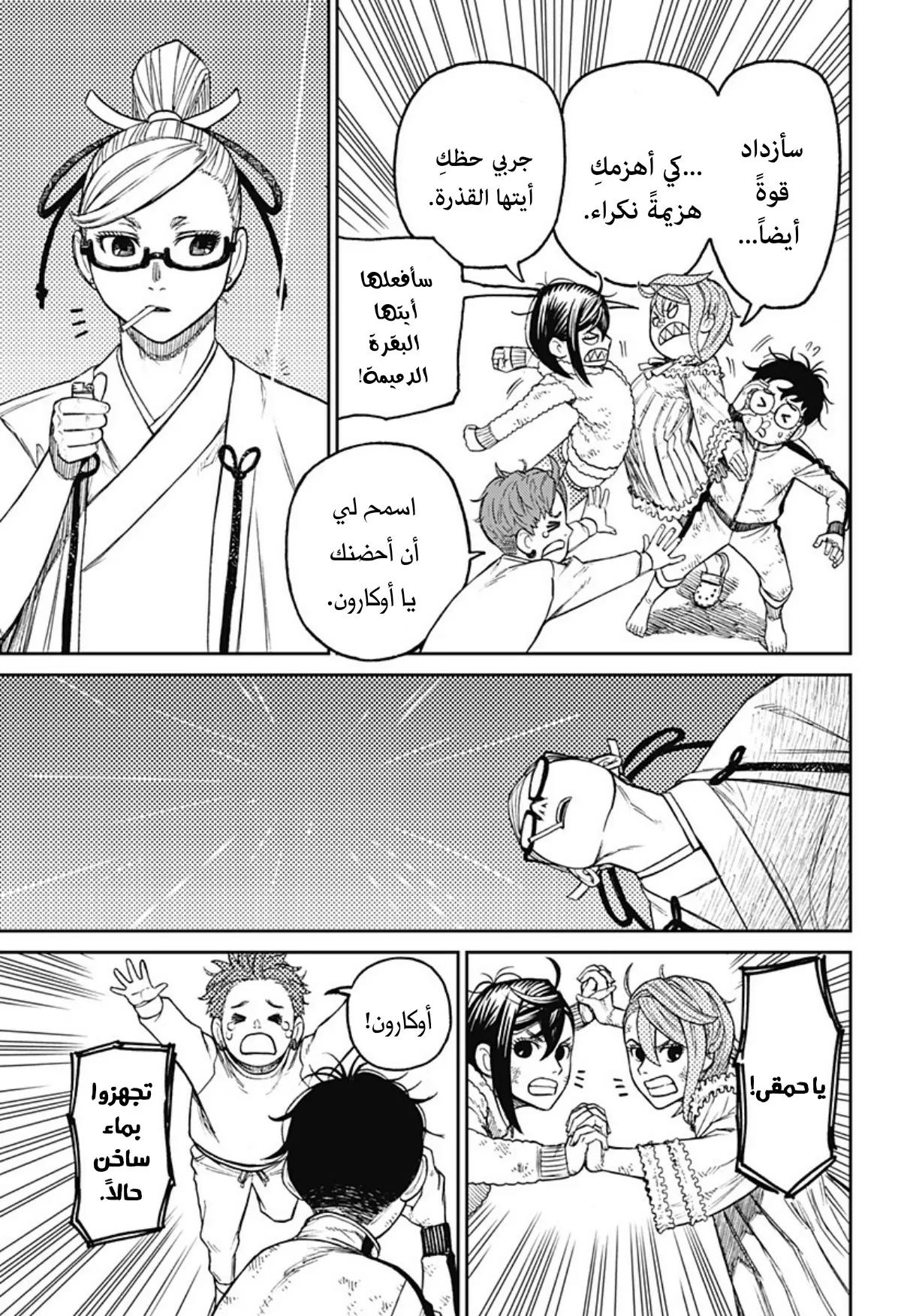 Read Dandadan ar Manga Online