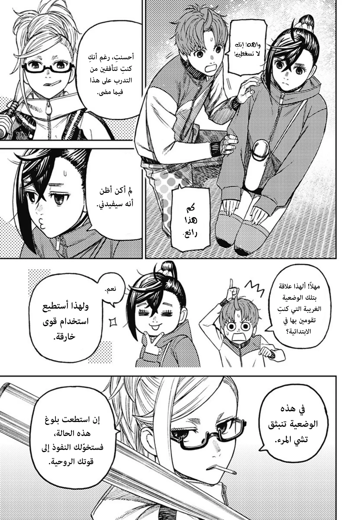 Read Dandadan ar Manga Online