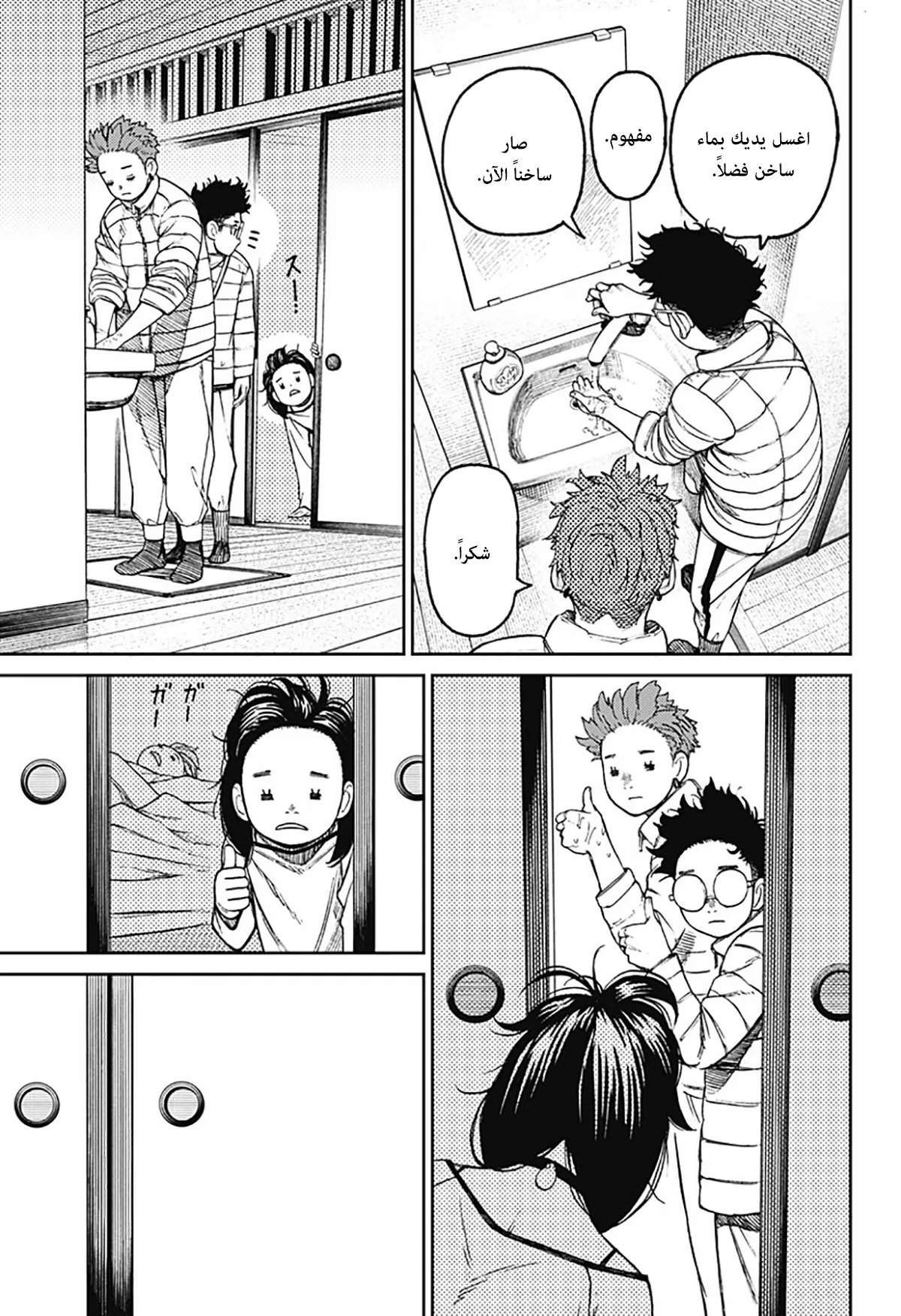 Read Dandadan ar Manga Online