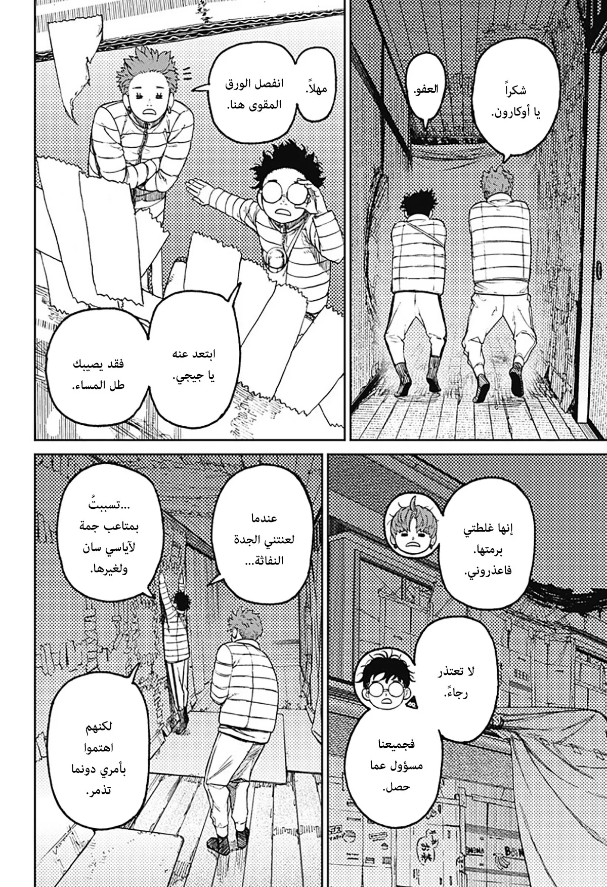 Read Dandadan ar Manga Online