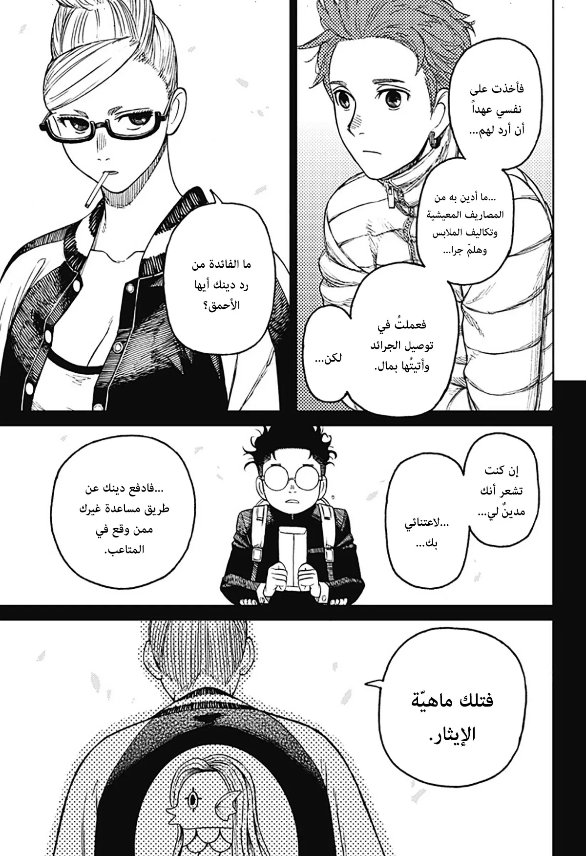 Read Dandadan ar Manga Online
