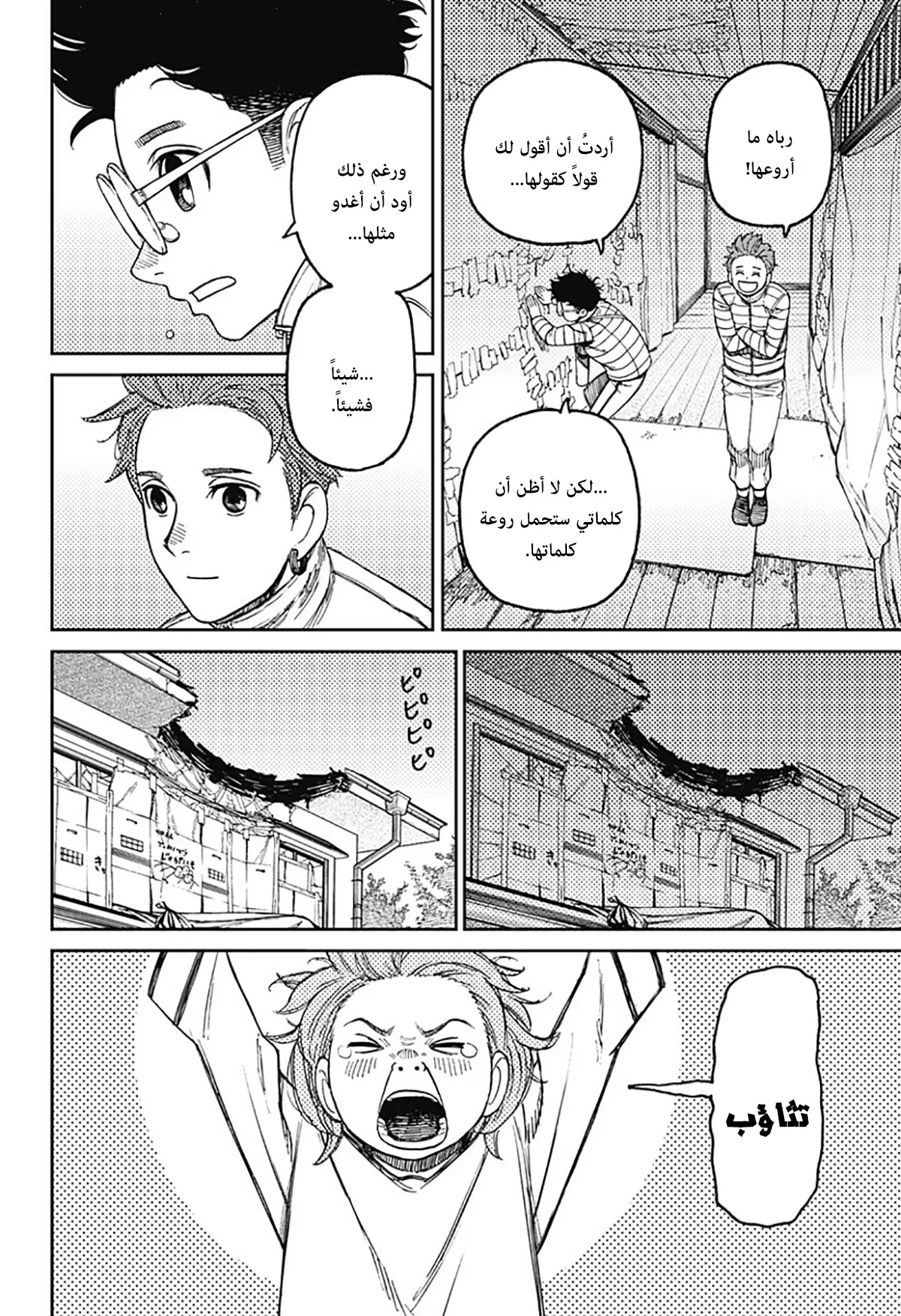 Read Dandadan ar Manga Online