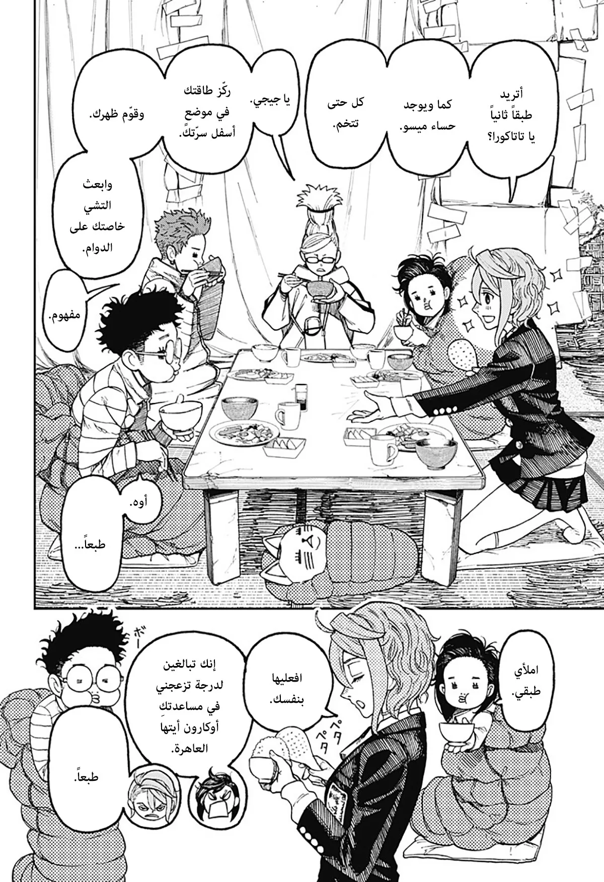 Read Dandadan ar Manga Online