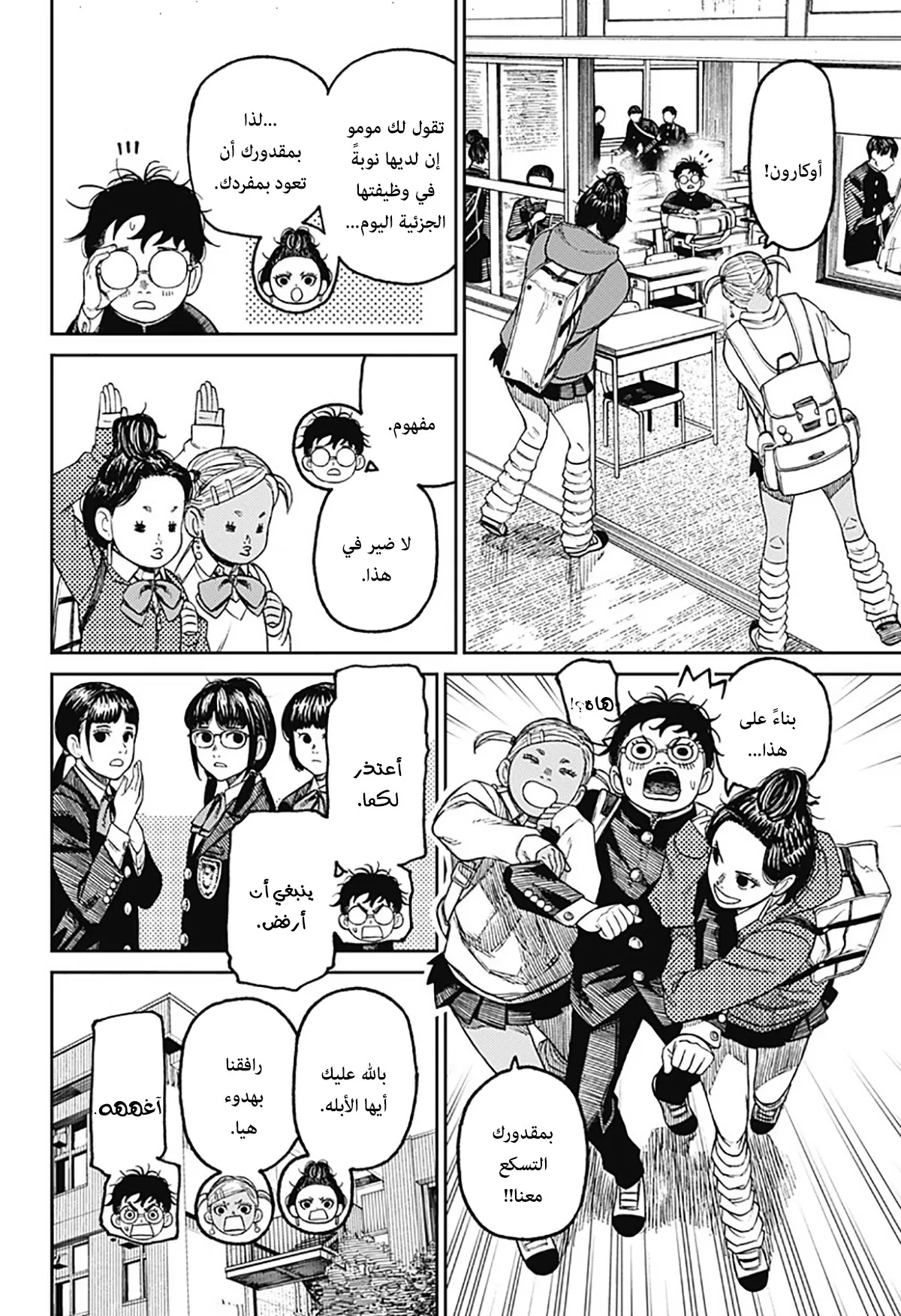 Read Dandadan ar Manga Online
