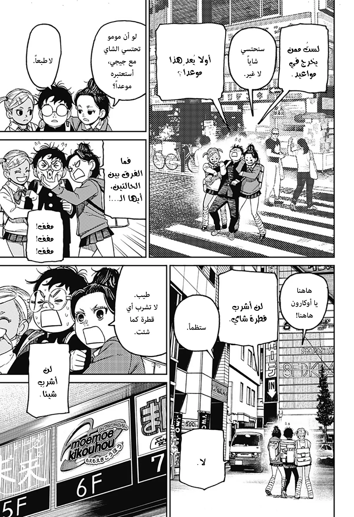 Read Dandadan ar Manga Online