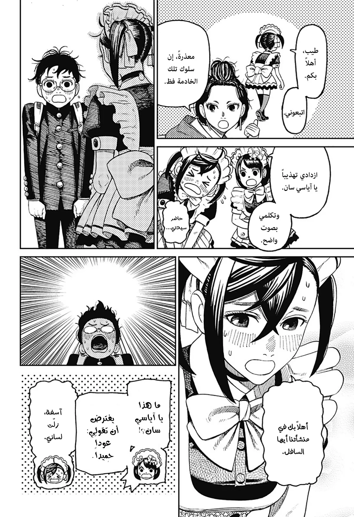 Read Dandadan ar Manga Online