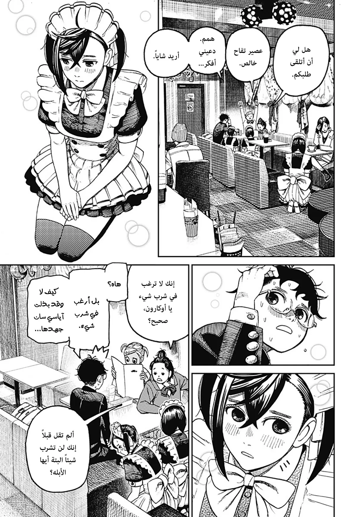 Read Dandadan ar Manga Online