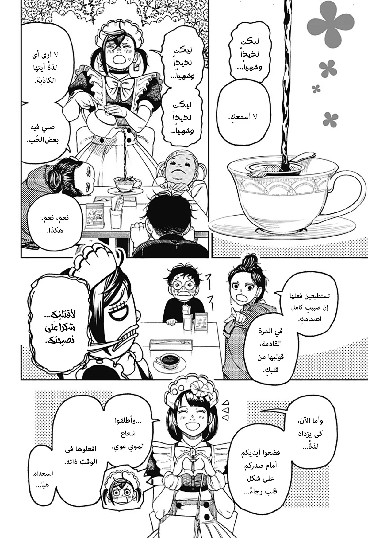 Read Dandadan ar Manga Online