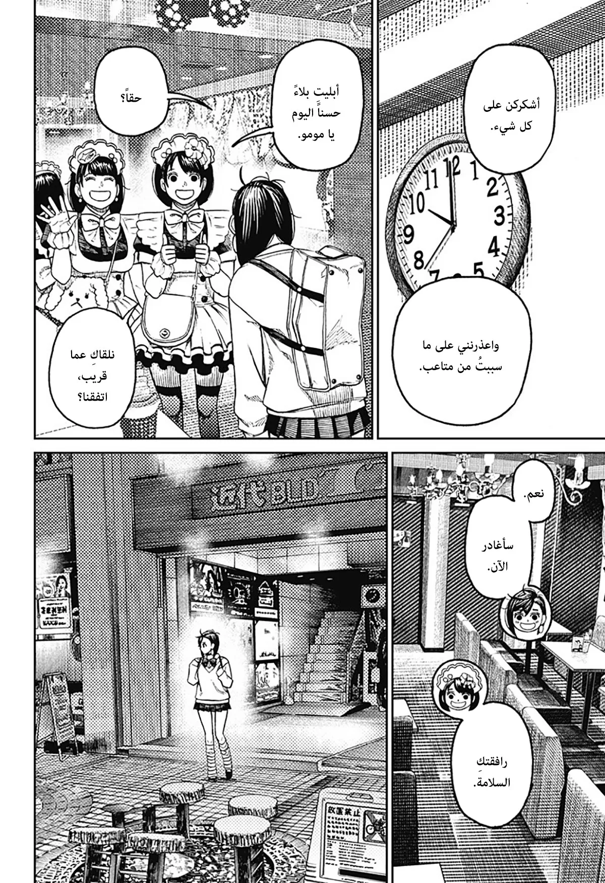 Read Dandadan ar Manga Online