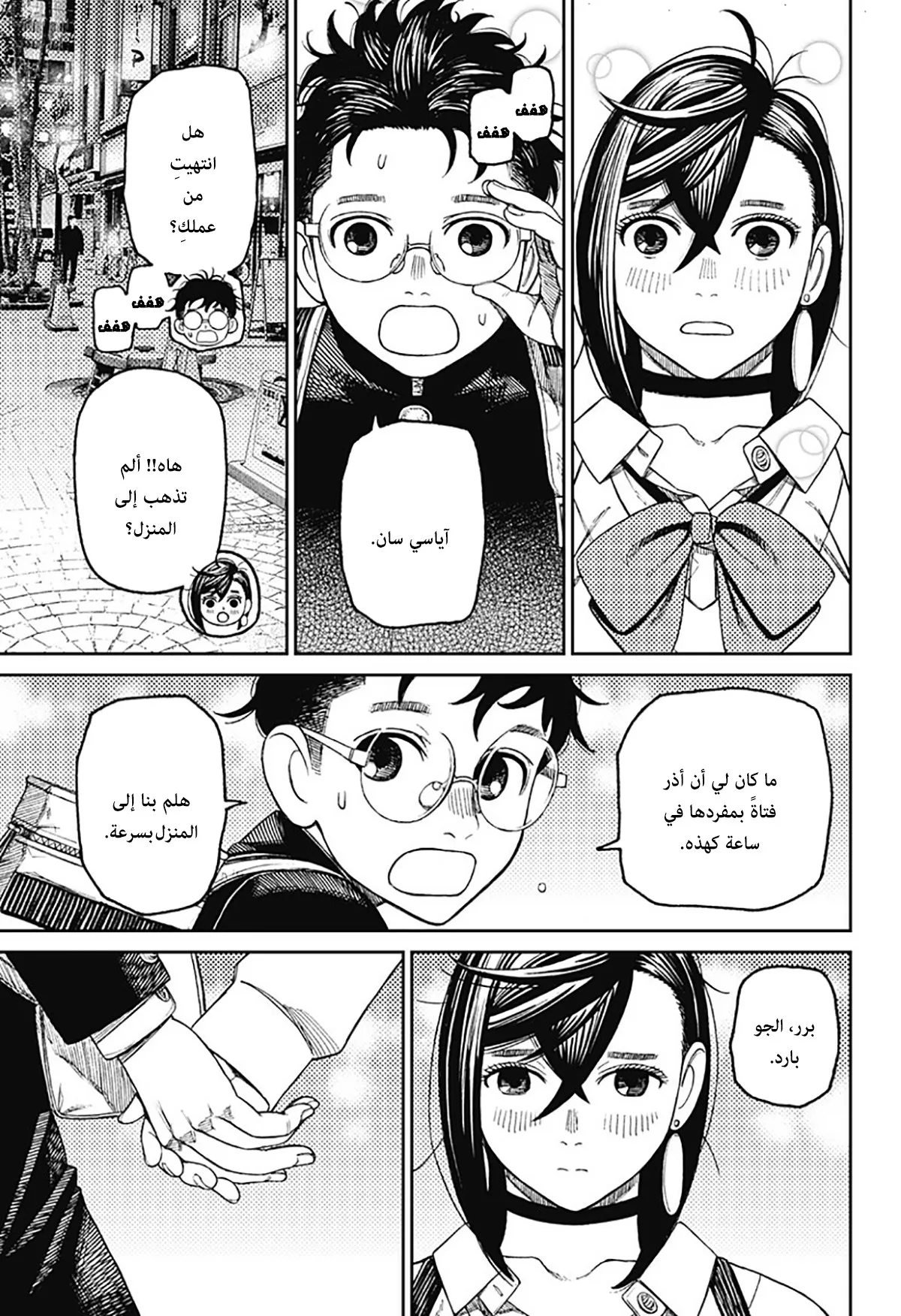 Read Dandadan ar Manga Online