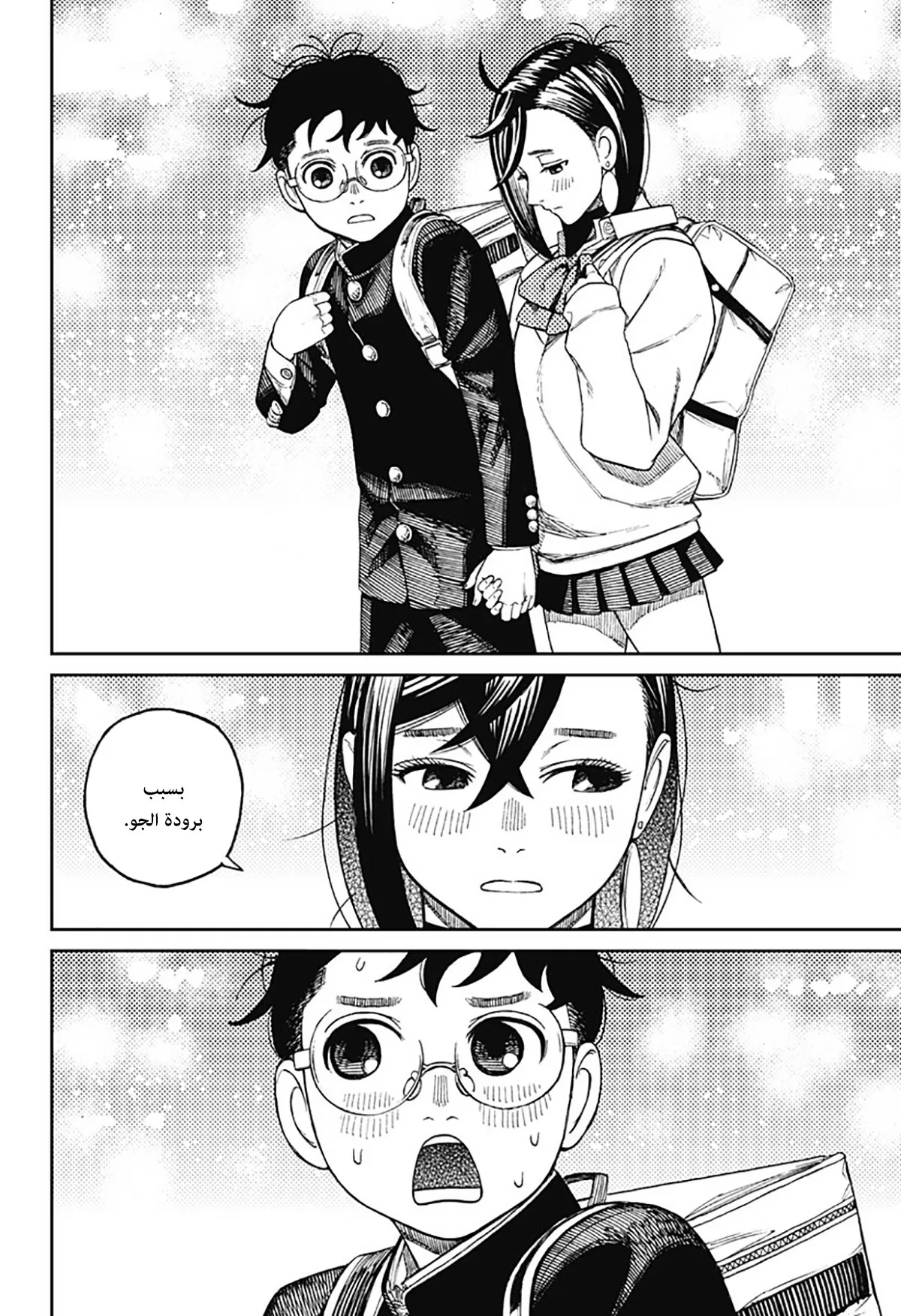 Read Dandadan ar Manga Online