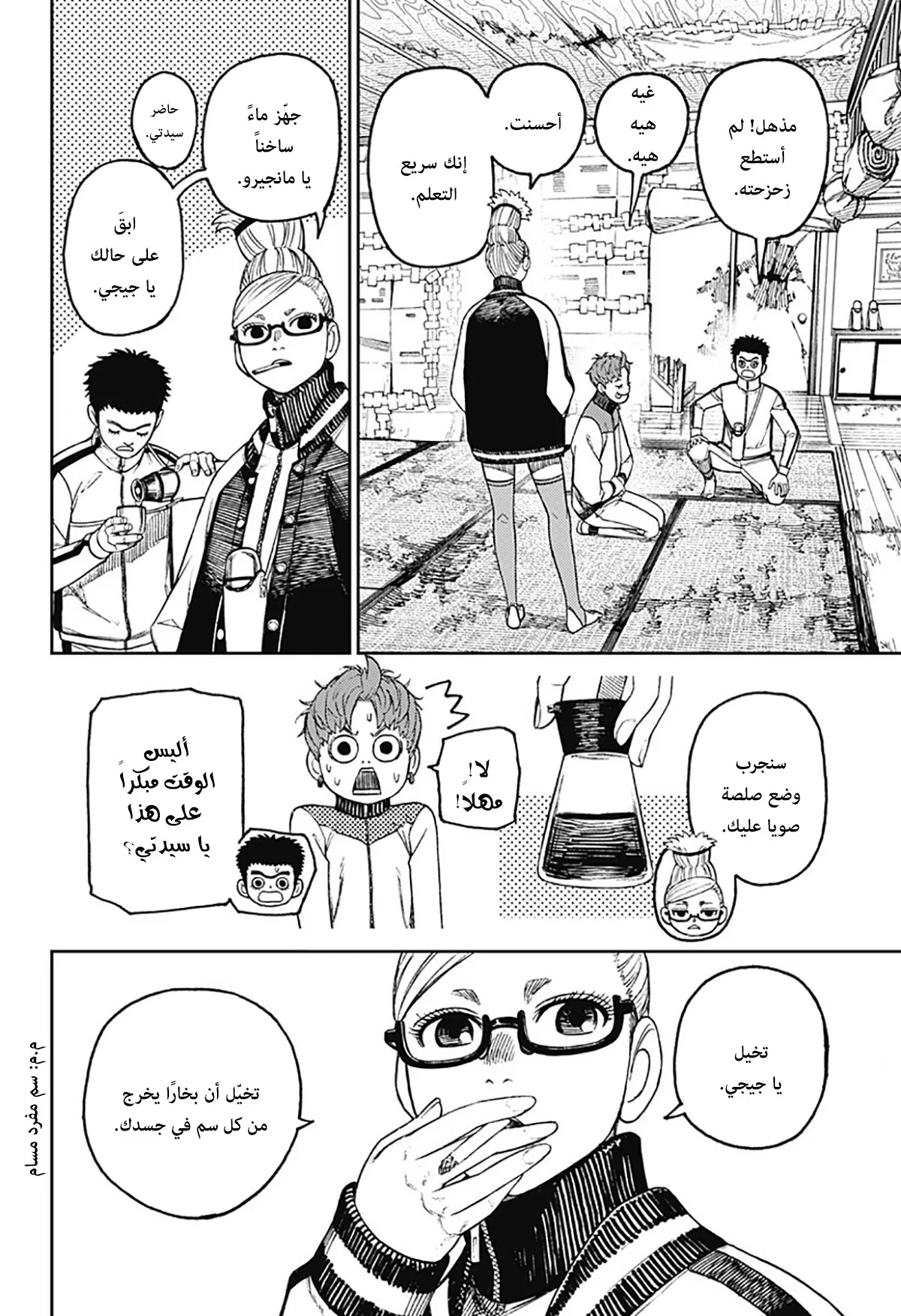 Read Dandadan ar Manga Online