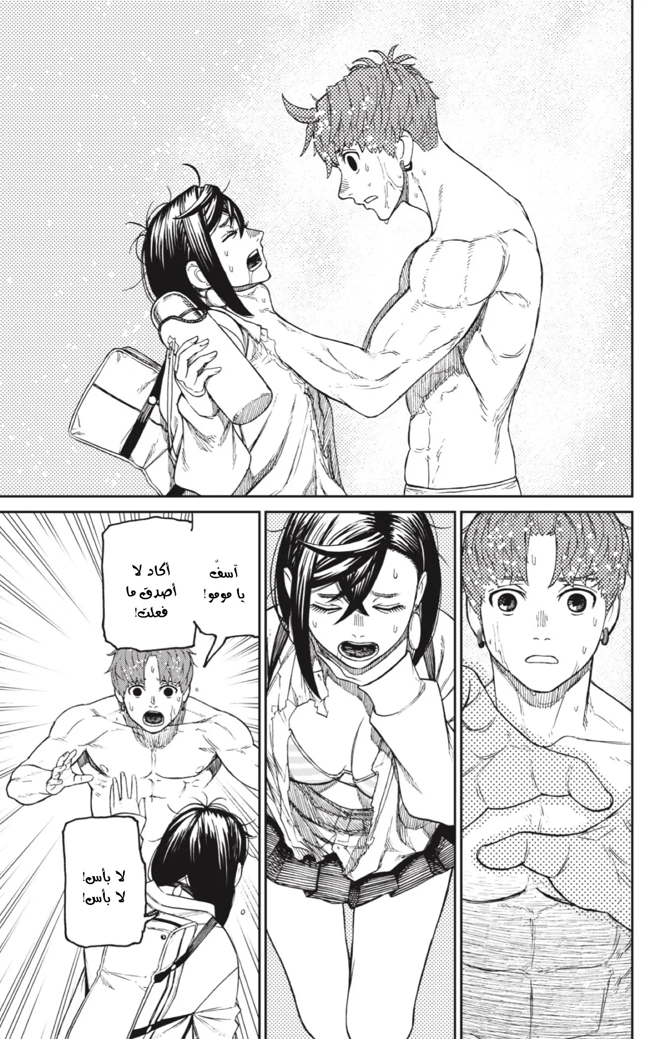 Read Dandadan ar Manga Online