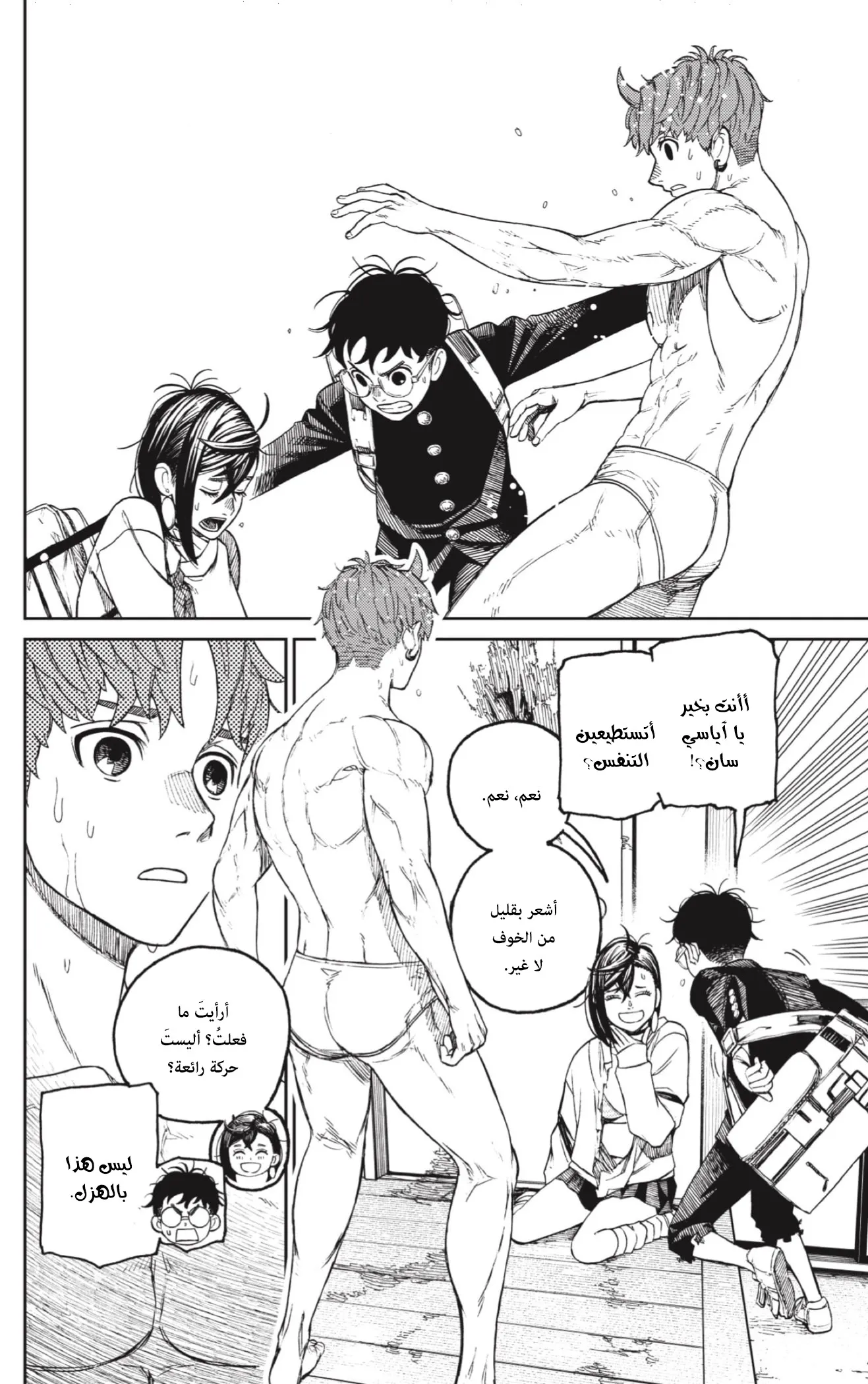 Read Dandadan ar Manga Online