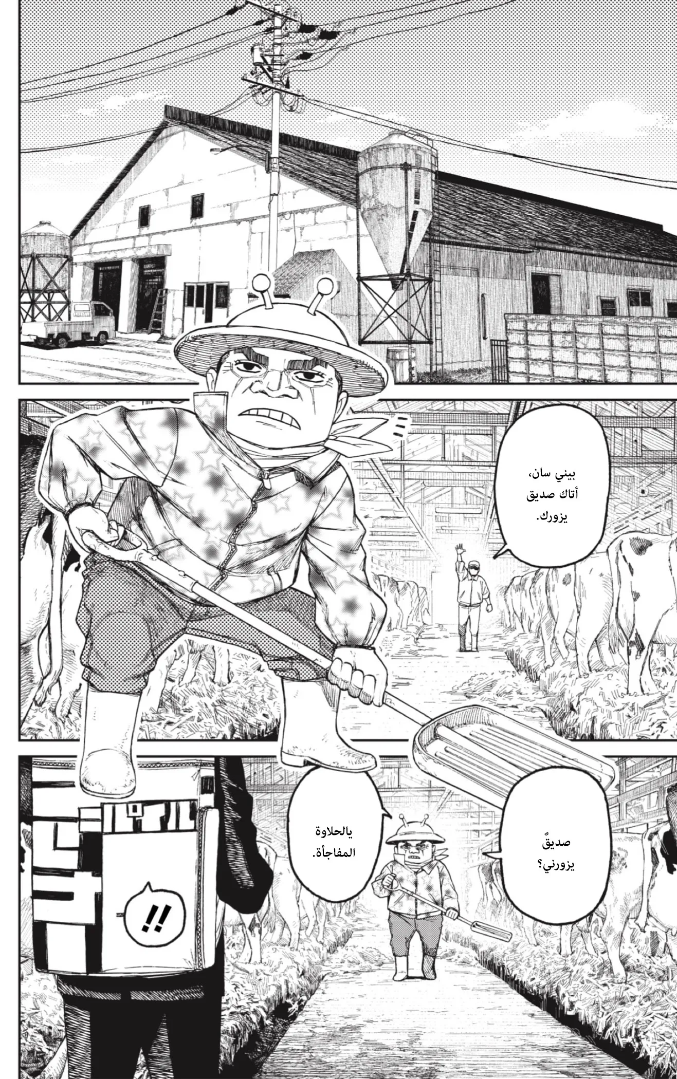 Read Dandadan ar Manga Online