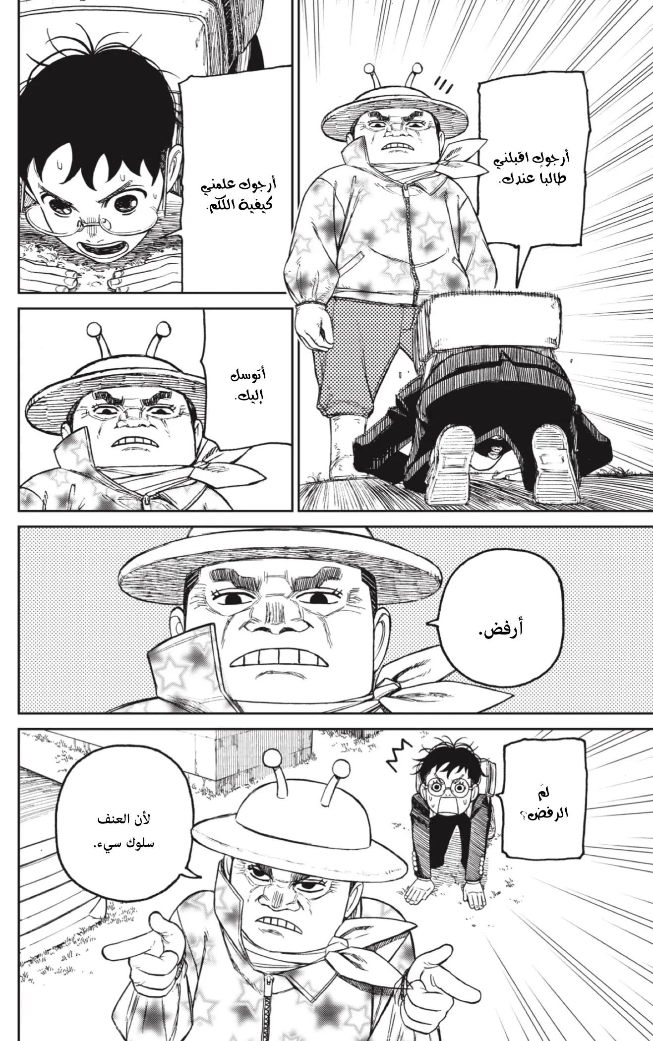 Read Dandadan ar Manga Online