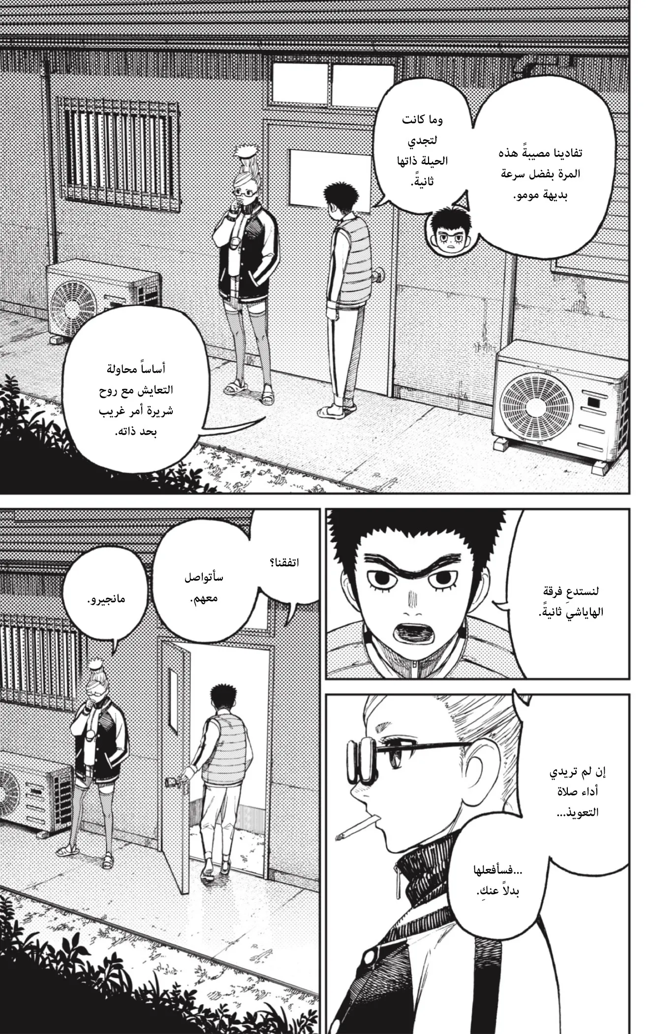 Read Dandadan ar Manga Online