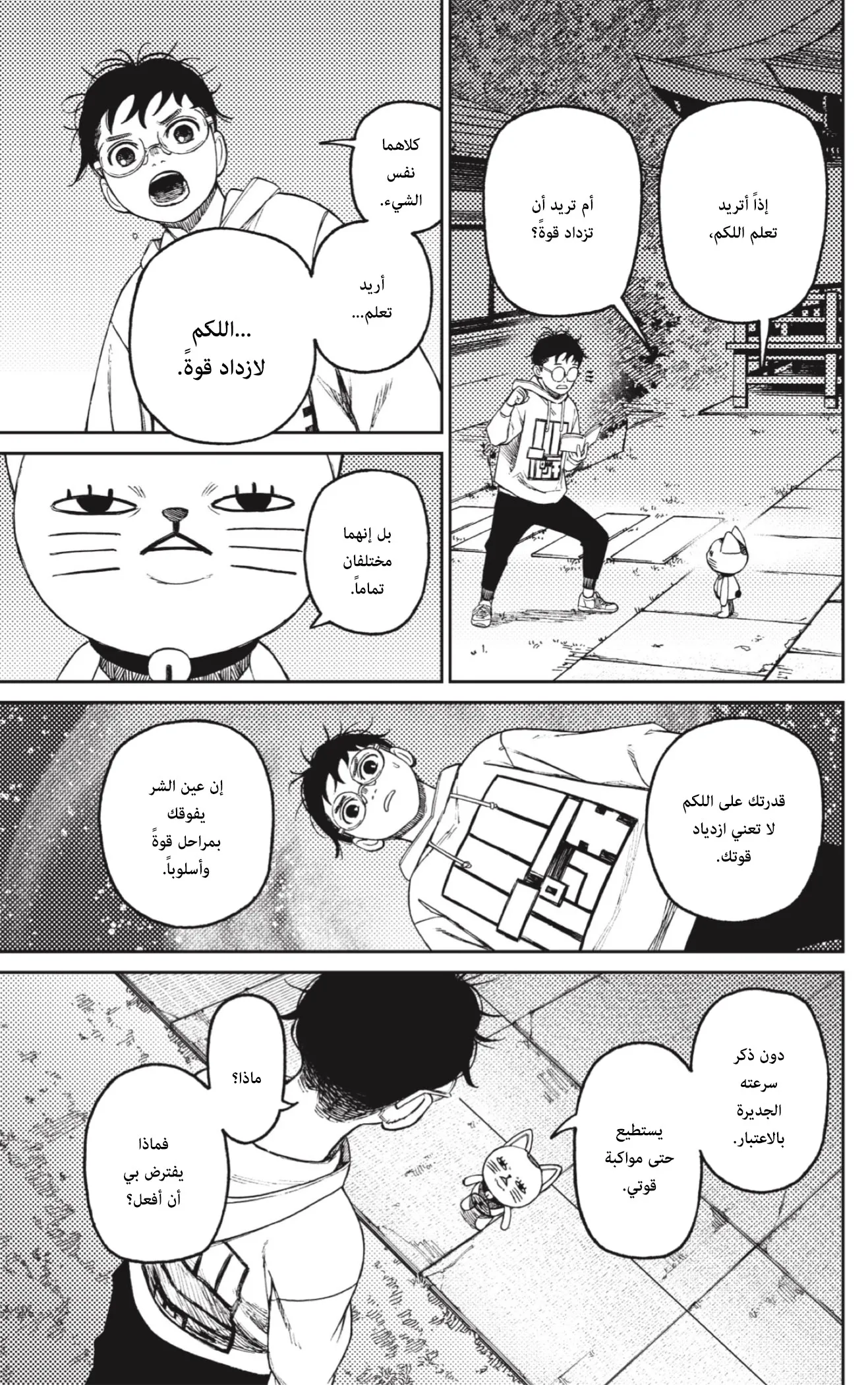 Read Dandadan ar Manga Online