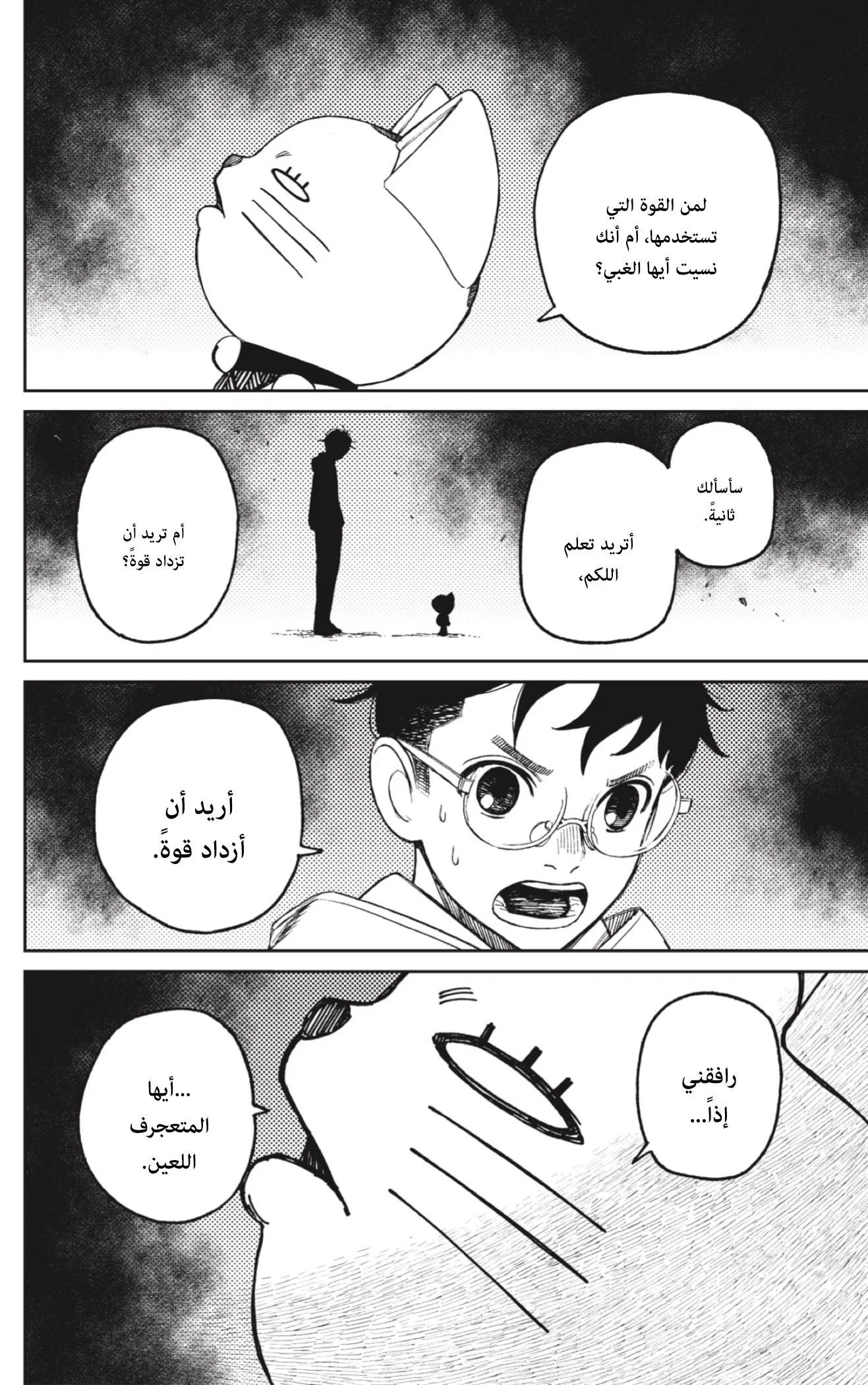 Read Dandadan ar Manga Online