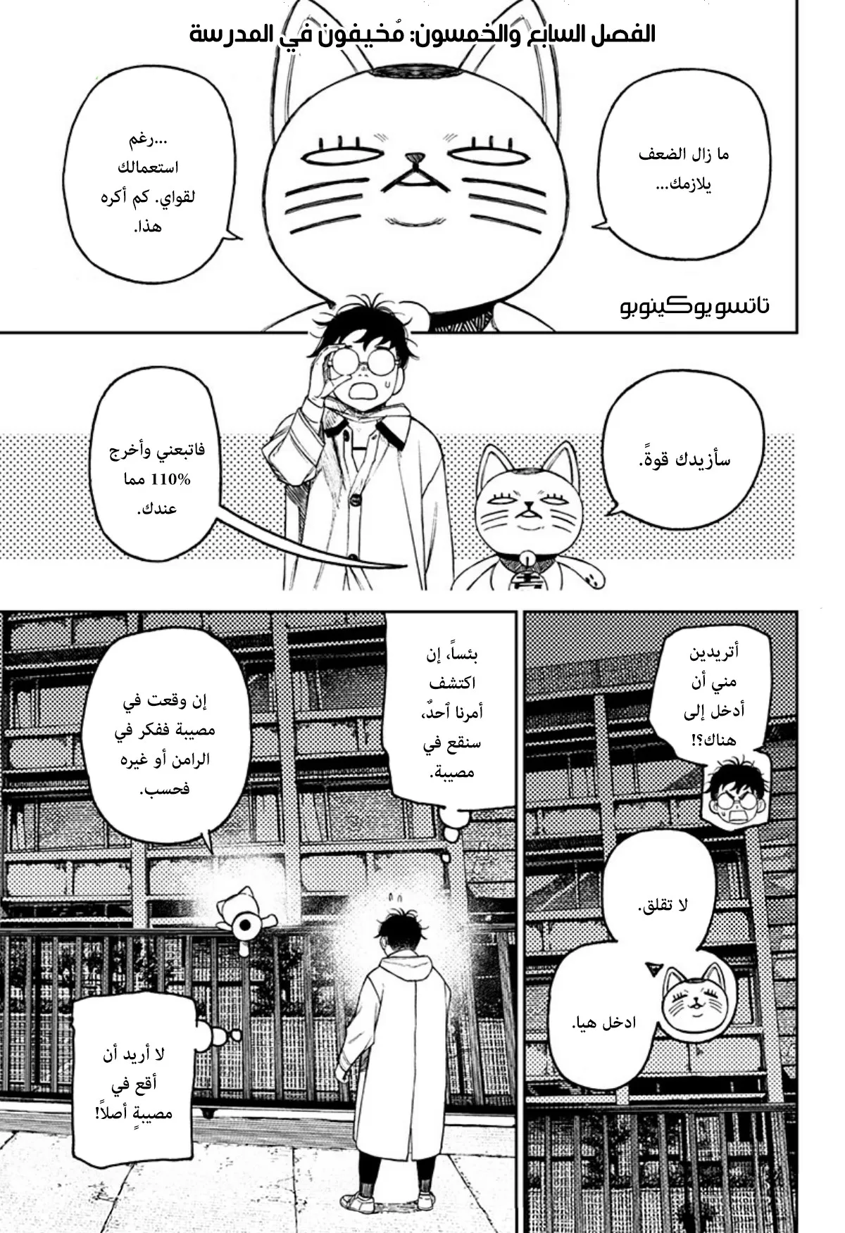 Read Dandadan ar Manga Online