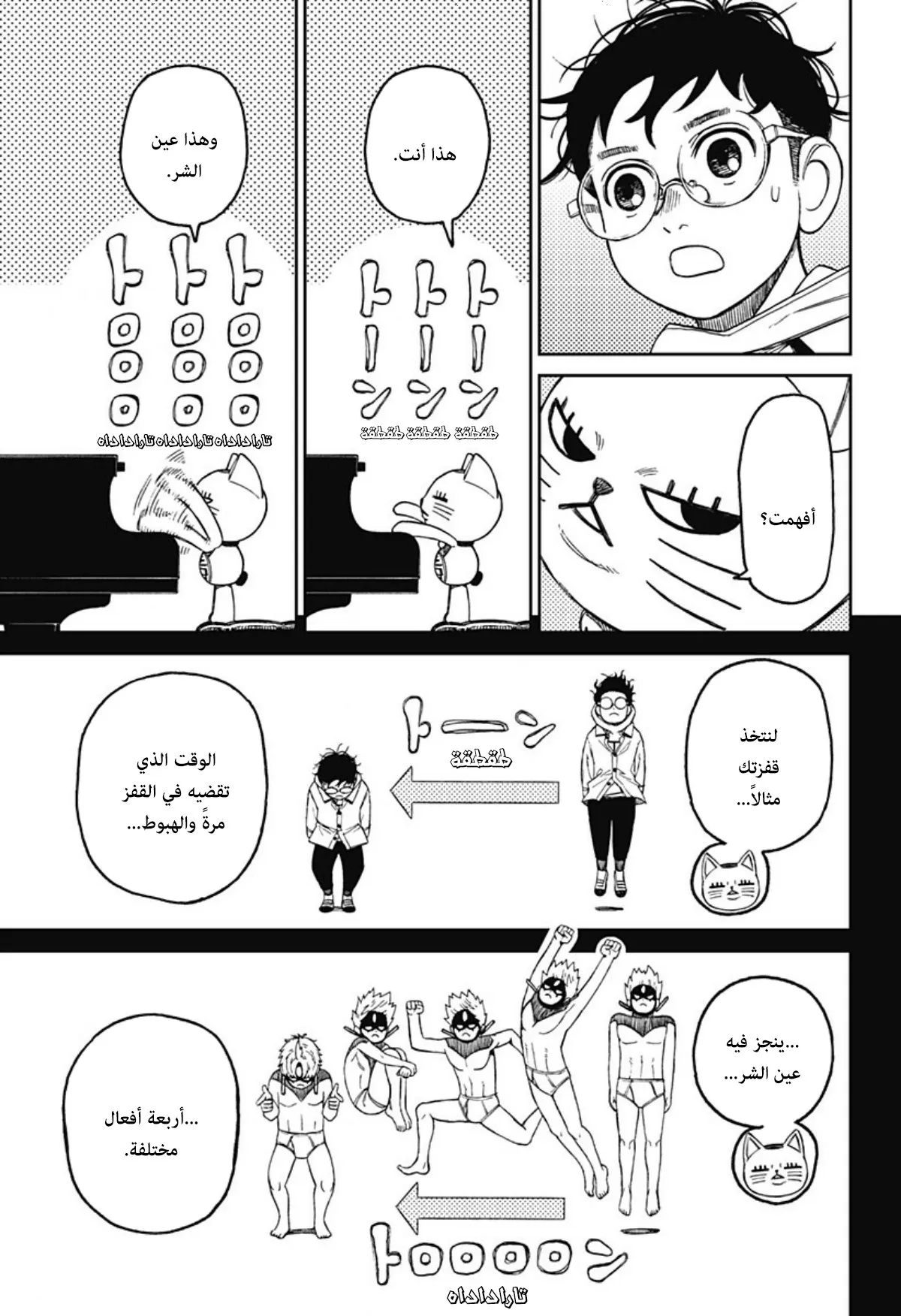 Read Dandadan ar Manga Online