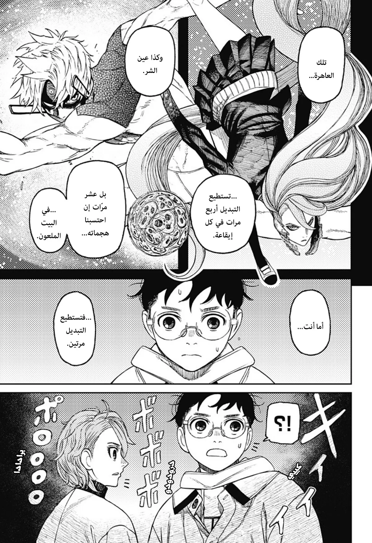 Read Dandadan ar Manga Online