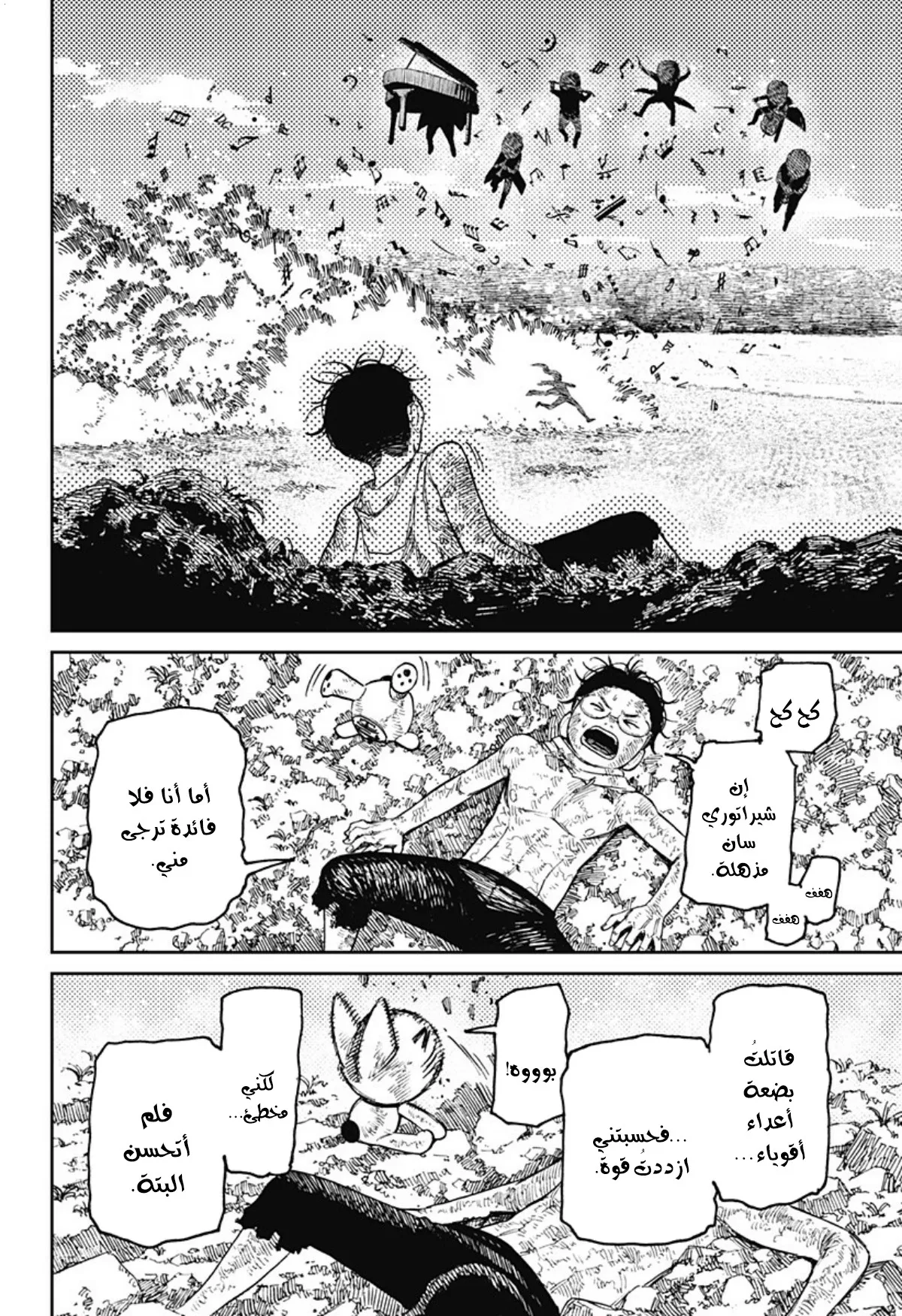 Read Dandadan ar Manga Online