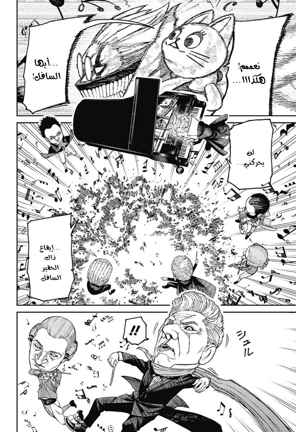 Read Dandadan ar Manga Online