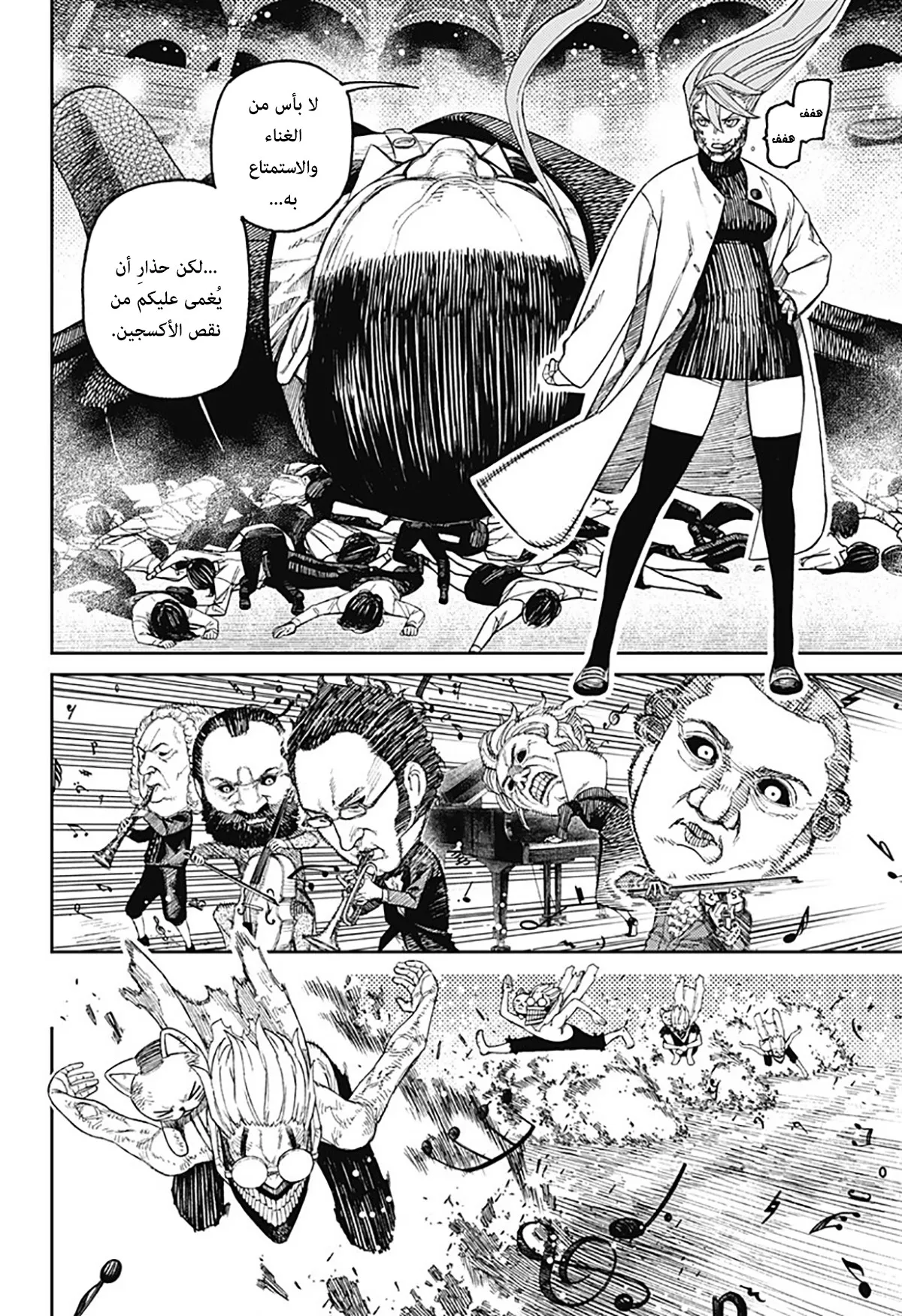 Read Dandadan ar Manga Online