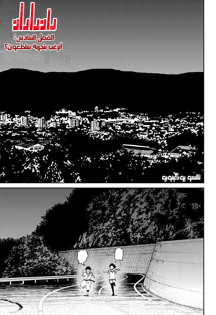 Read Dandadan ar Manga Online