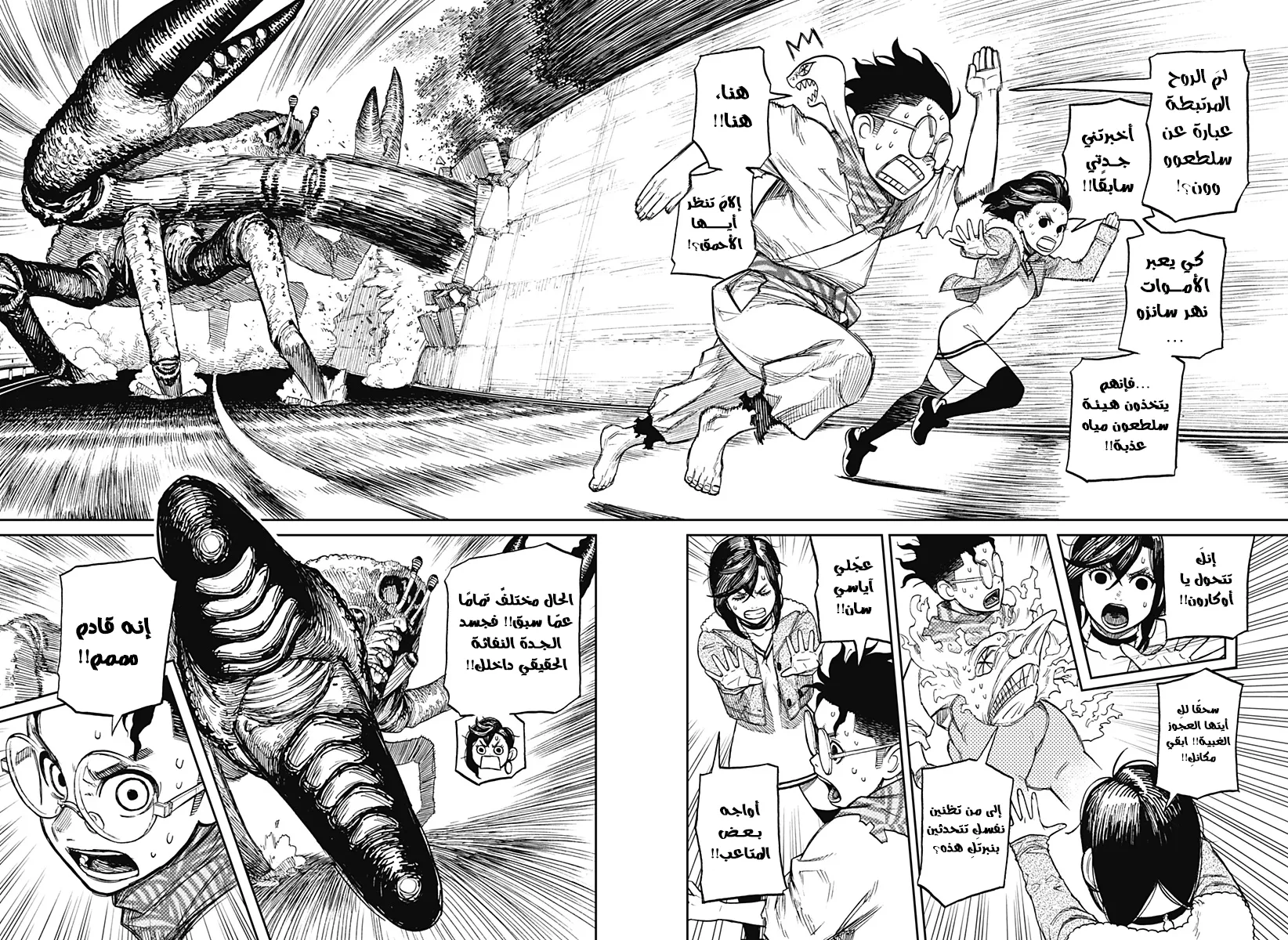 Read Dandadan ar Manga Online