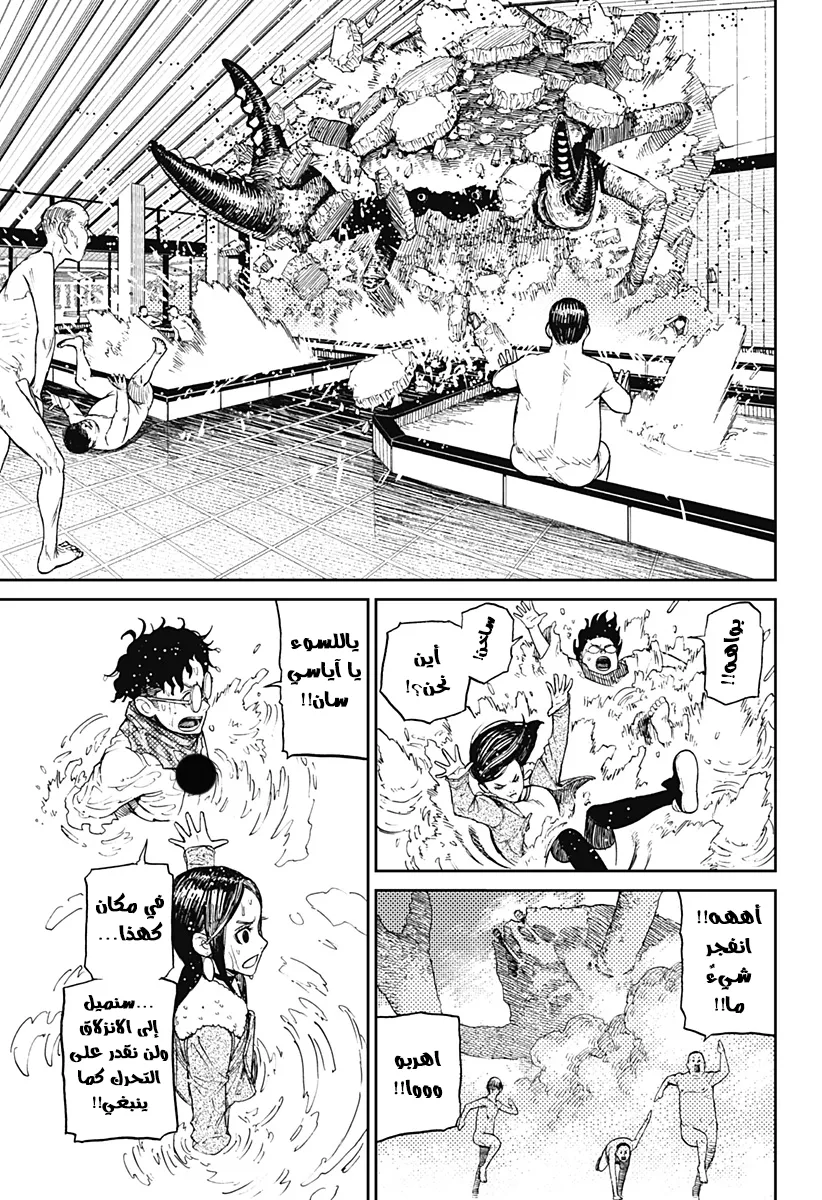 Read Dandadan ar Manga Online