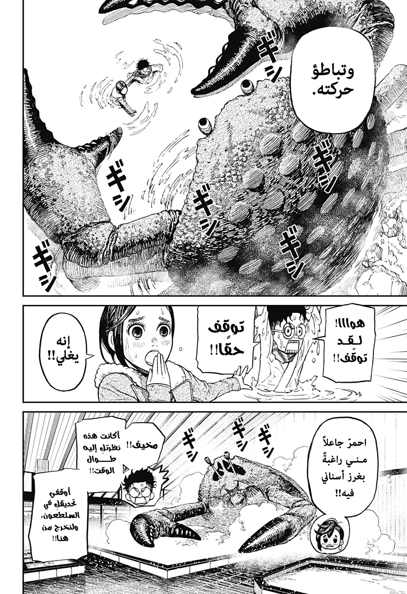Read Dandadan ar Manga Online