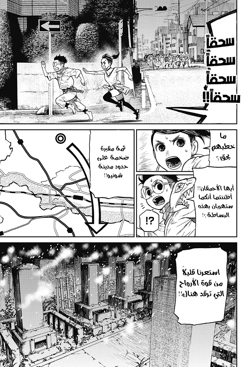 Read Dandadan ar Manga Online
