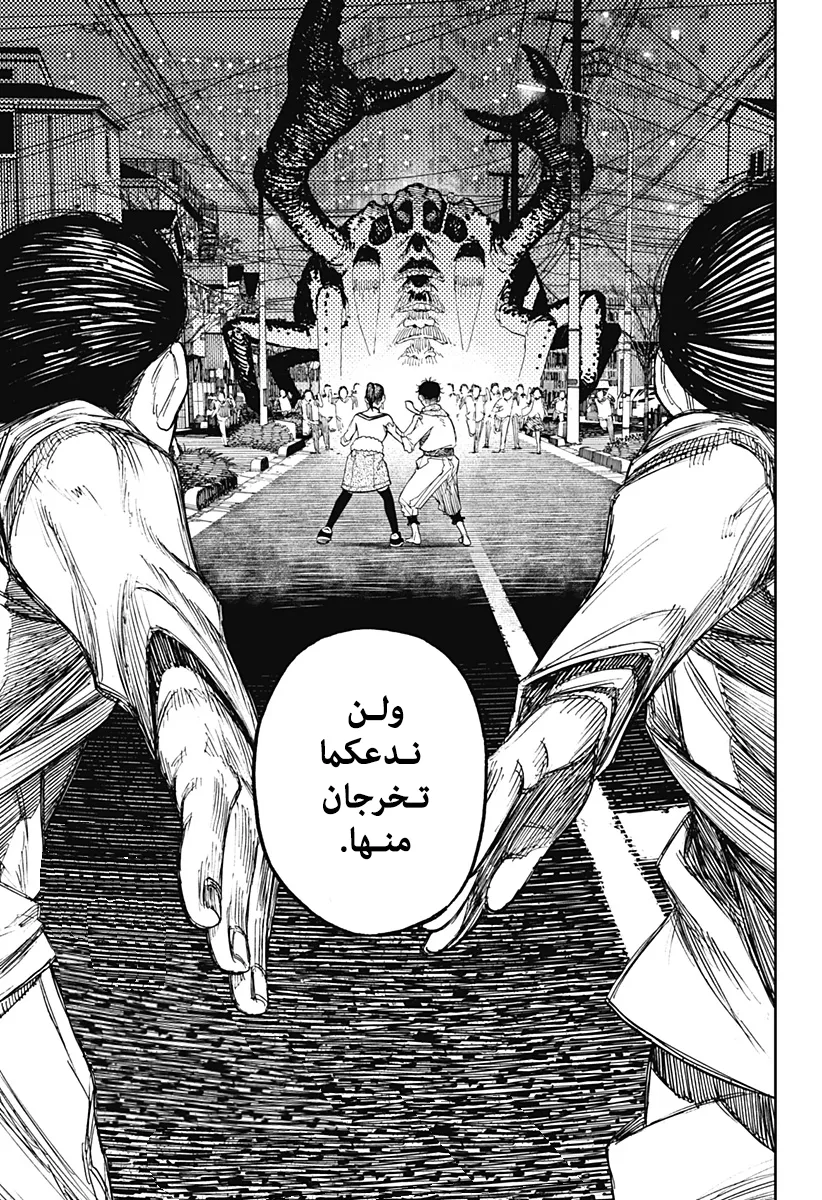 Read Dandadan ar Manga Online