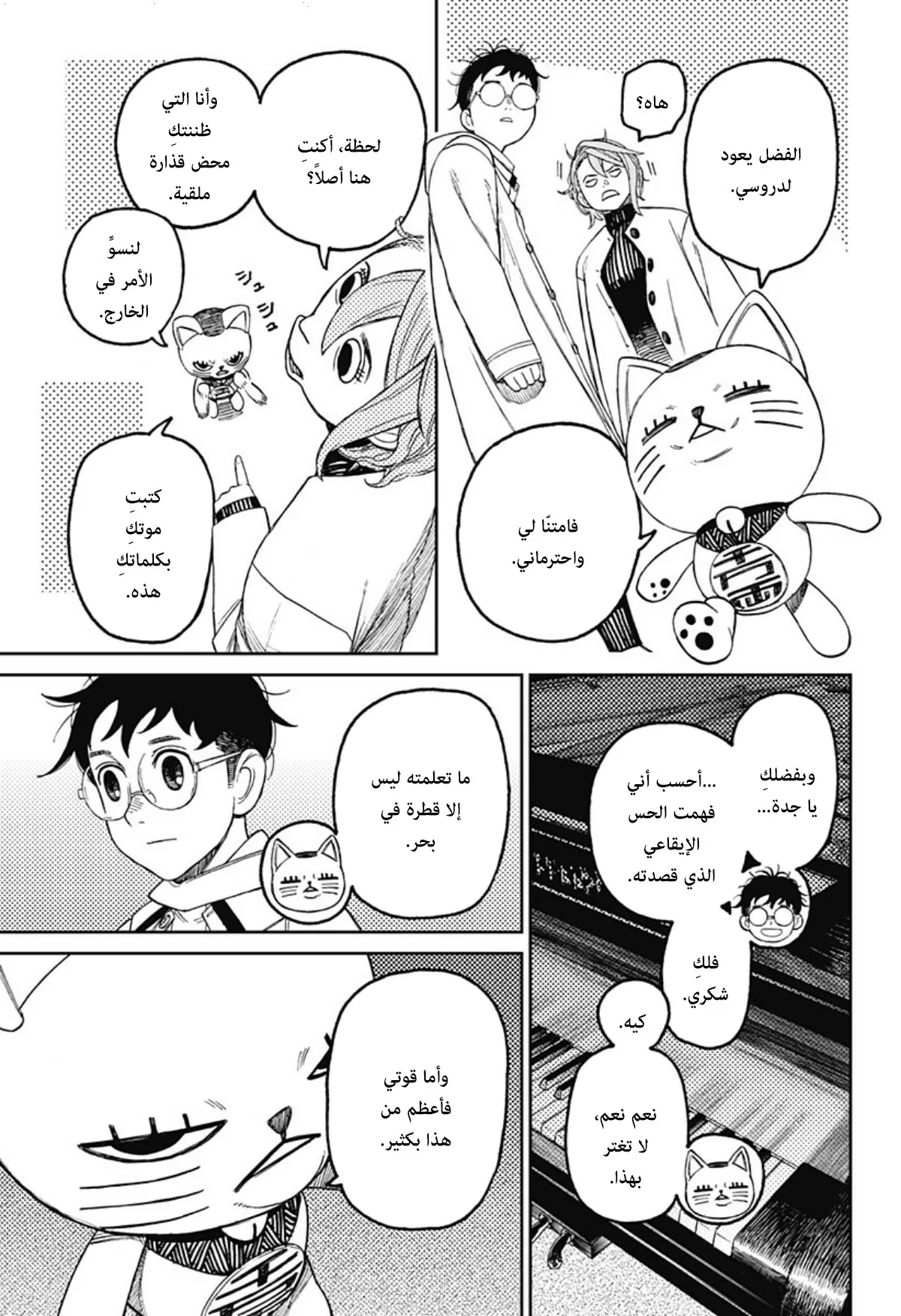 Read Dandadan ar Manga Online