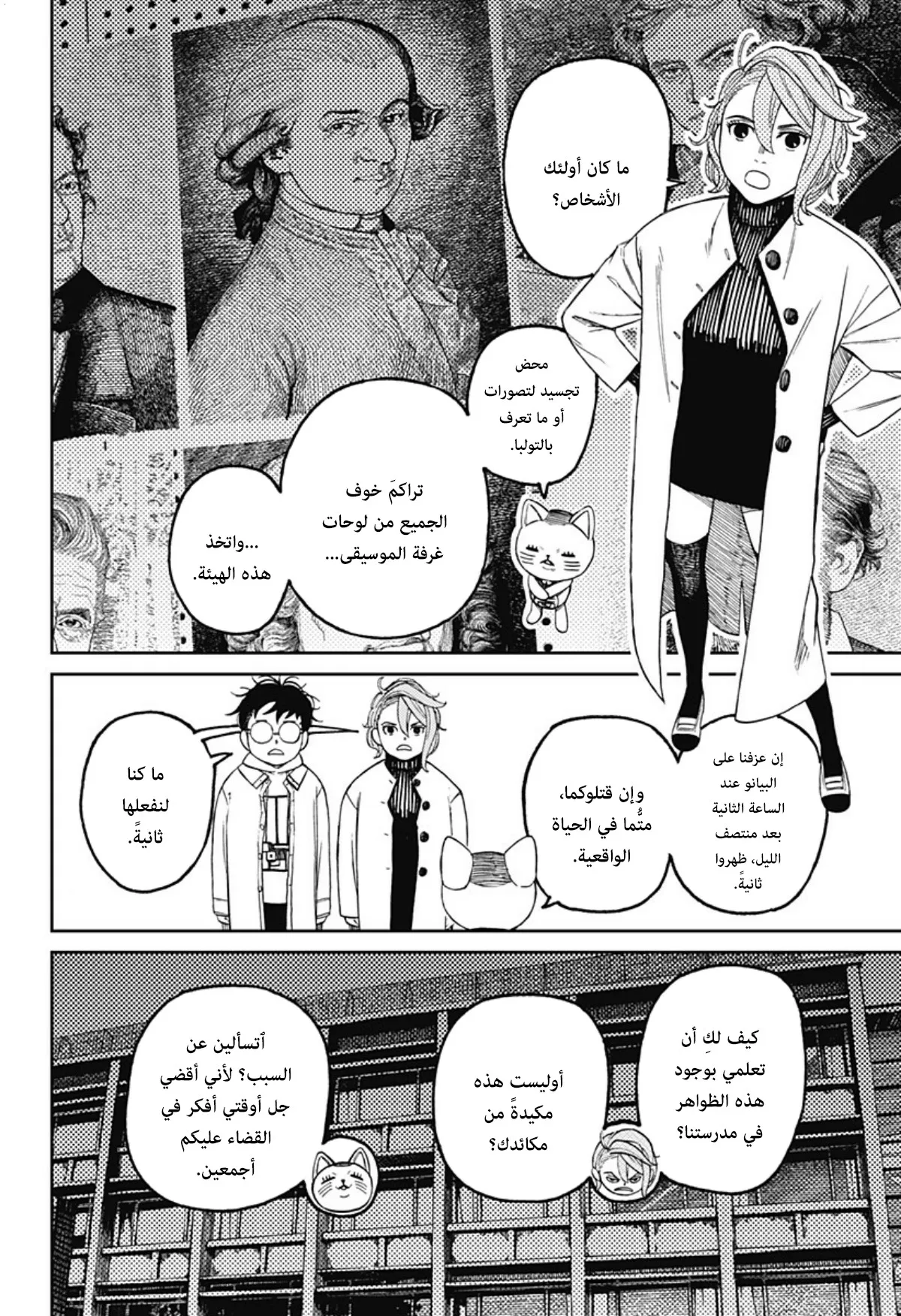 Read Dandadan ar Manga Online
