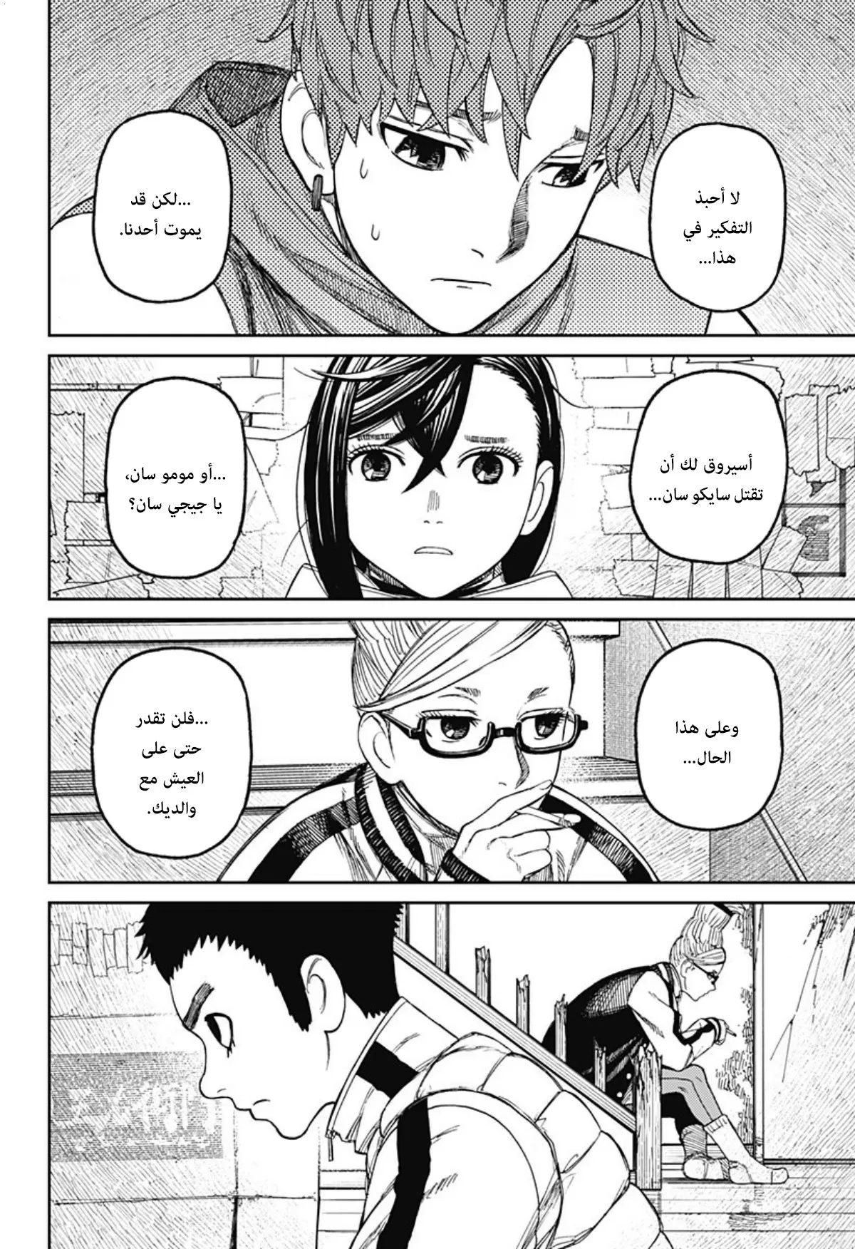 Read Dandadan ar Manga Online