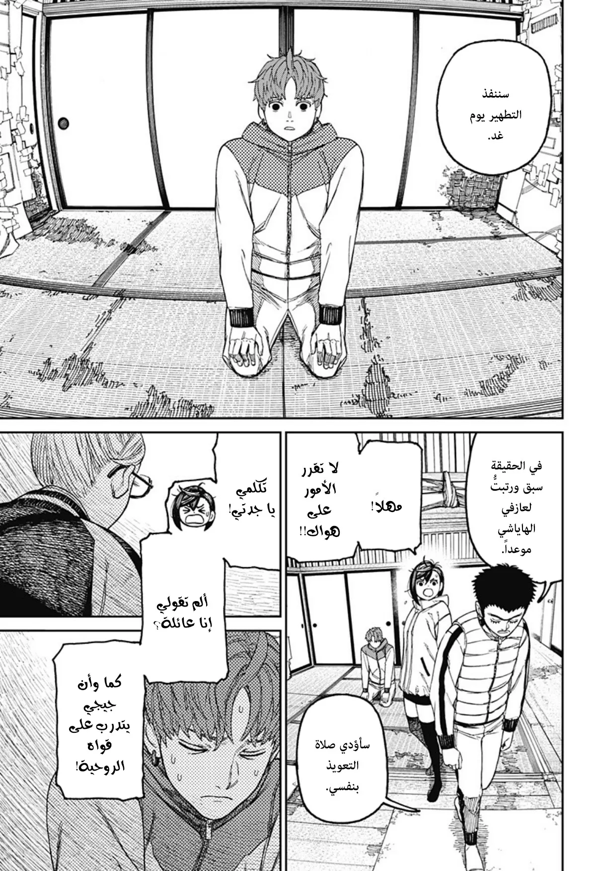 Read Dandadan ar Manga Online