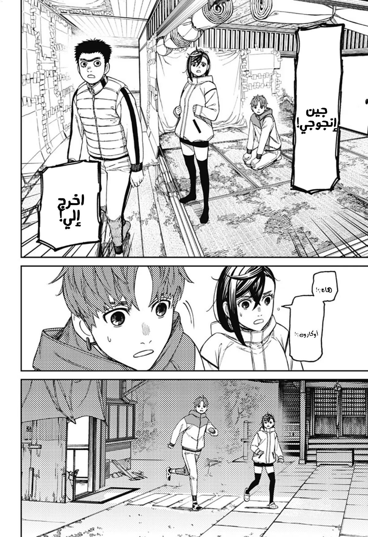 Read Dandadan ar Manga Online