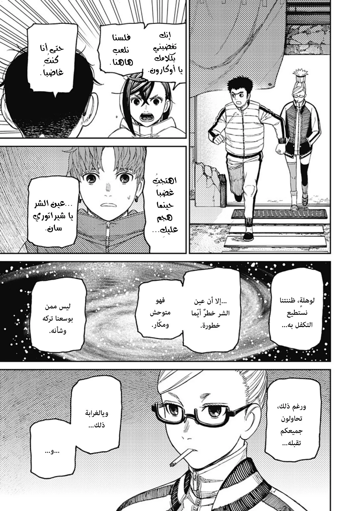 Read Dandadan ar Manga Online