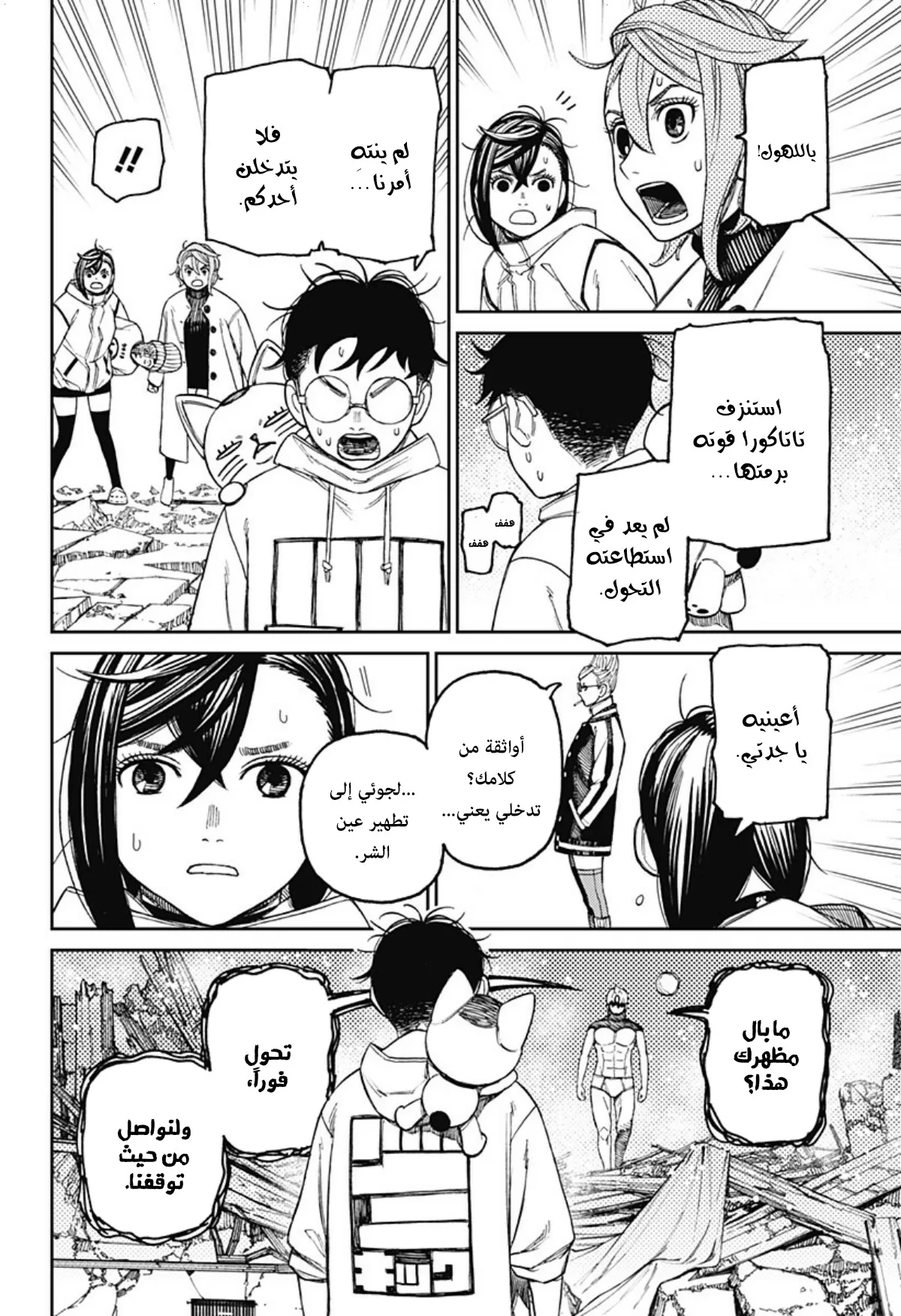 Read Dandadan ar Manga Online