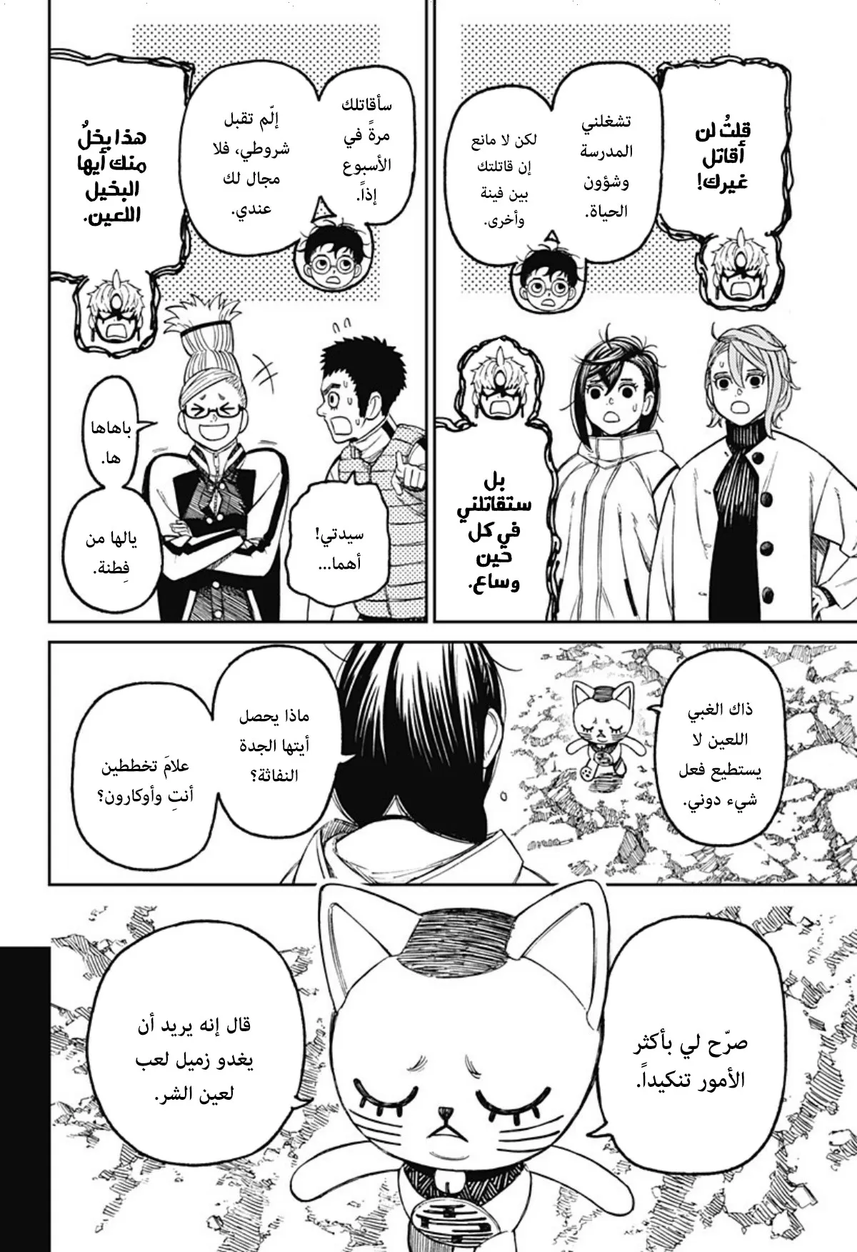 Read Dandadan ar Manga Online