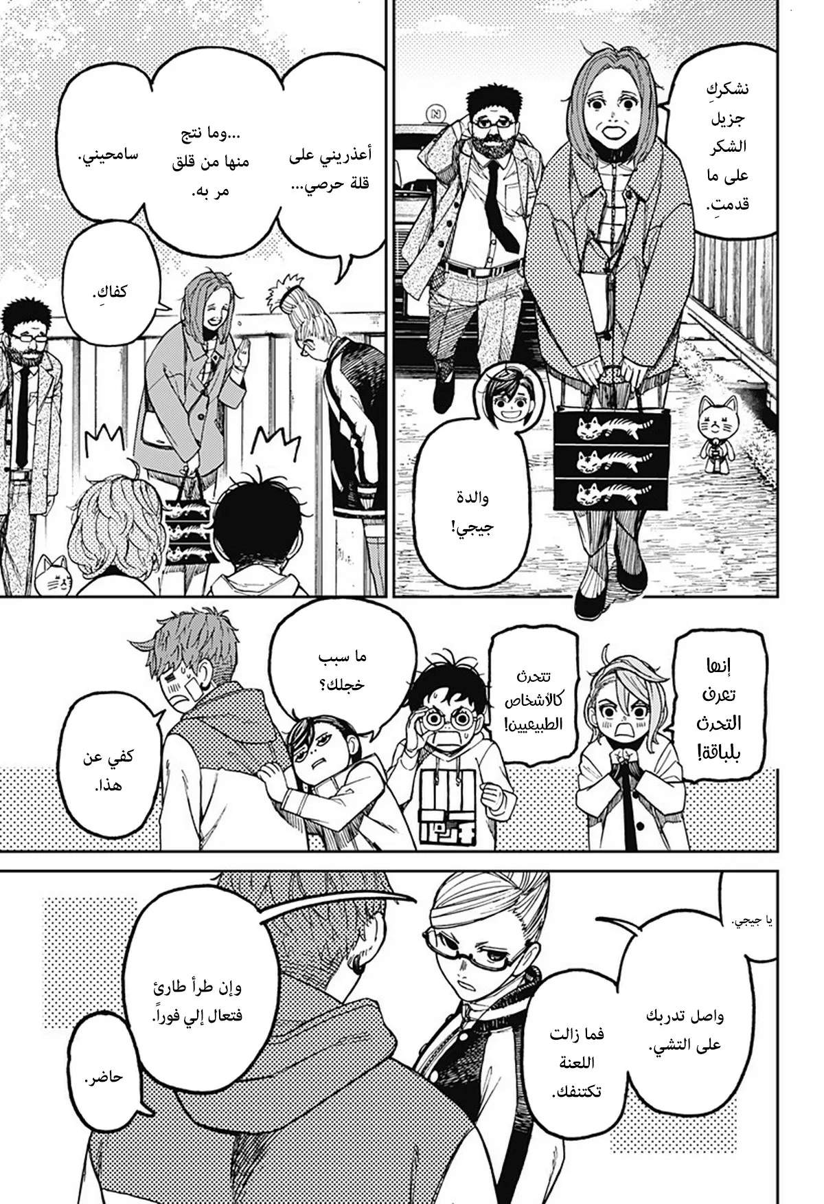 Read Dandadan ar Manga Online