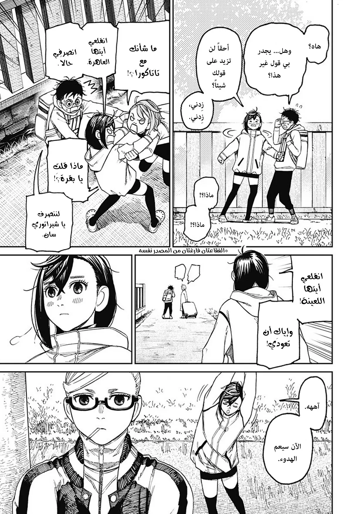Read Dandadan ar Manga Online