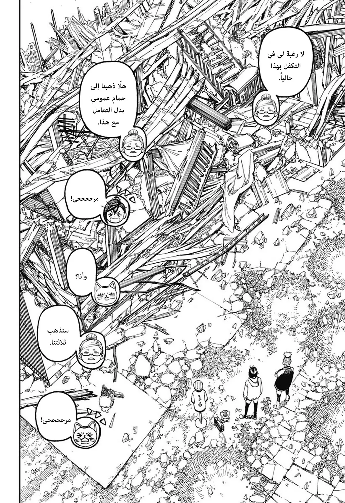 Read Dandadan ar Manga Online