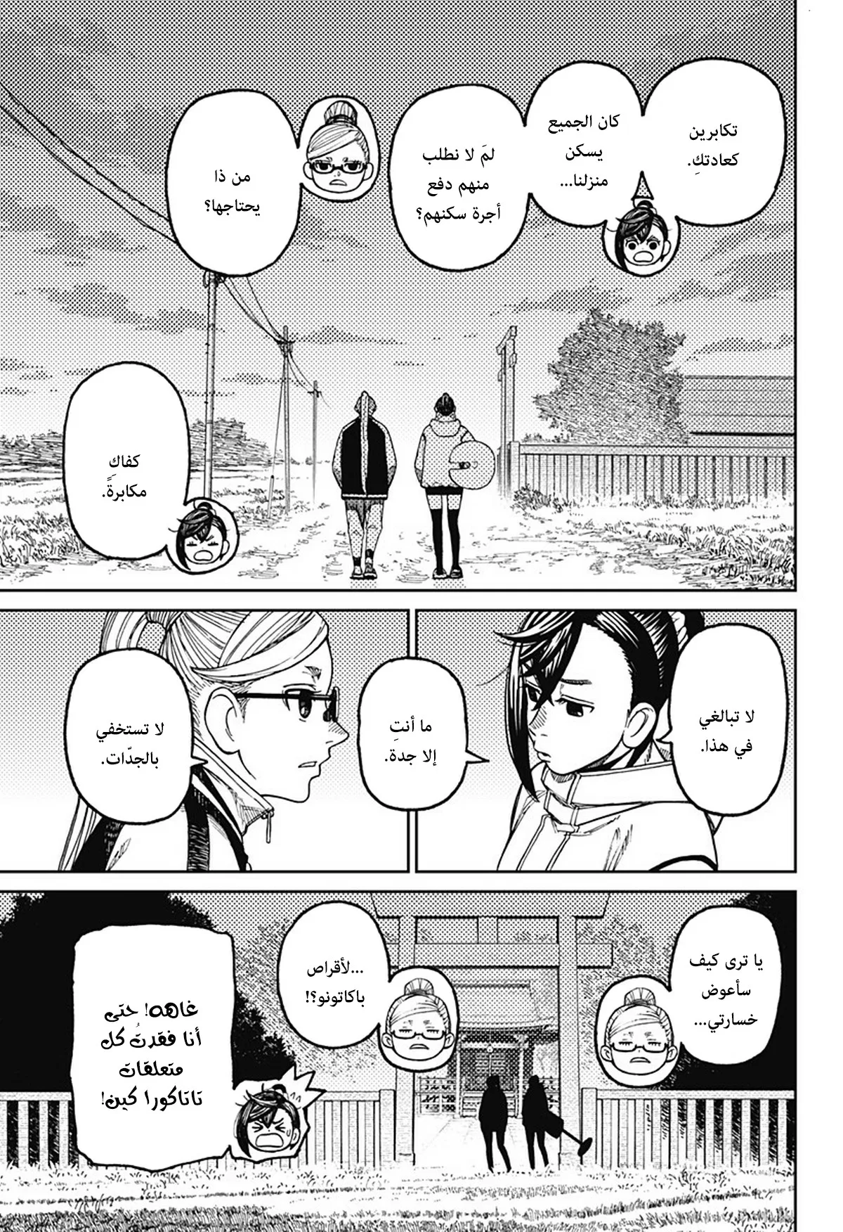 Read Dandadan ar Manga Online